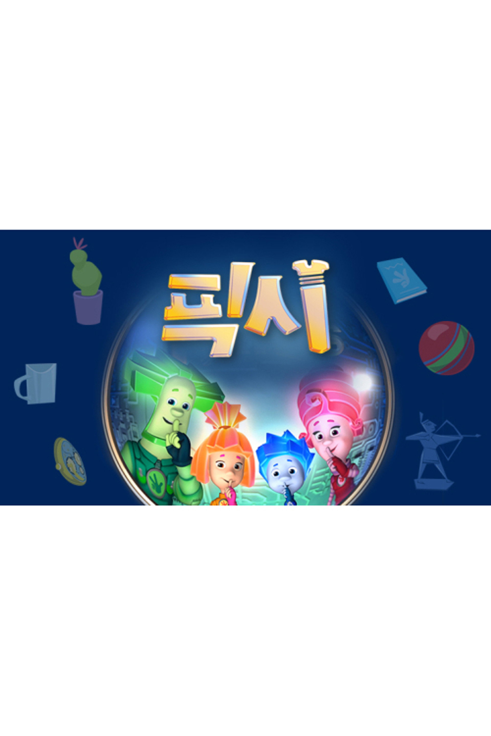 픽시