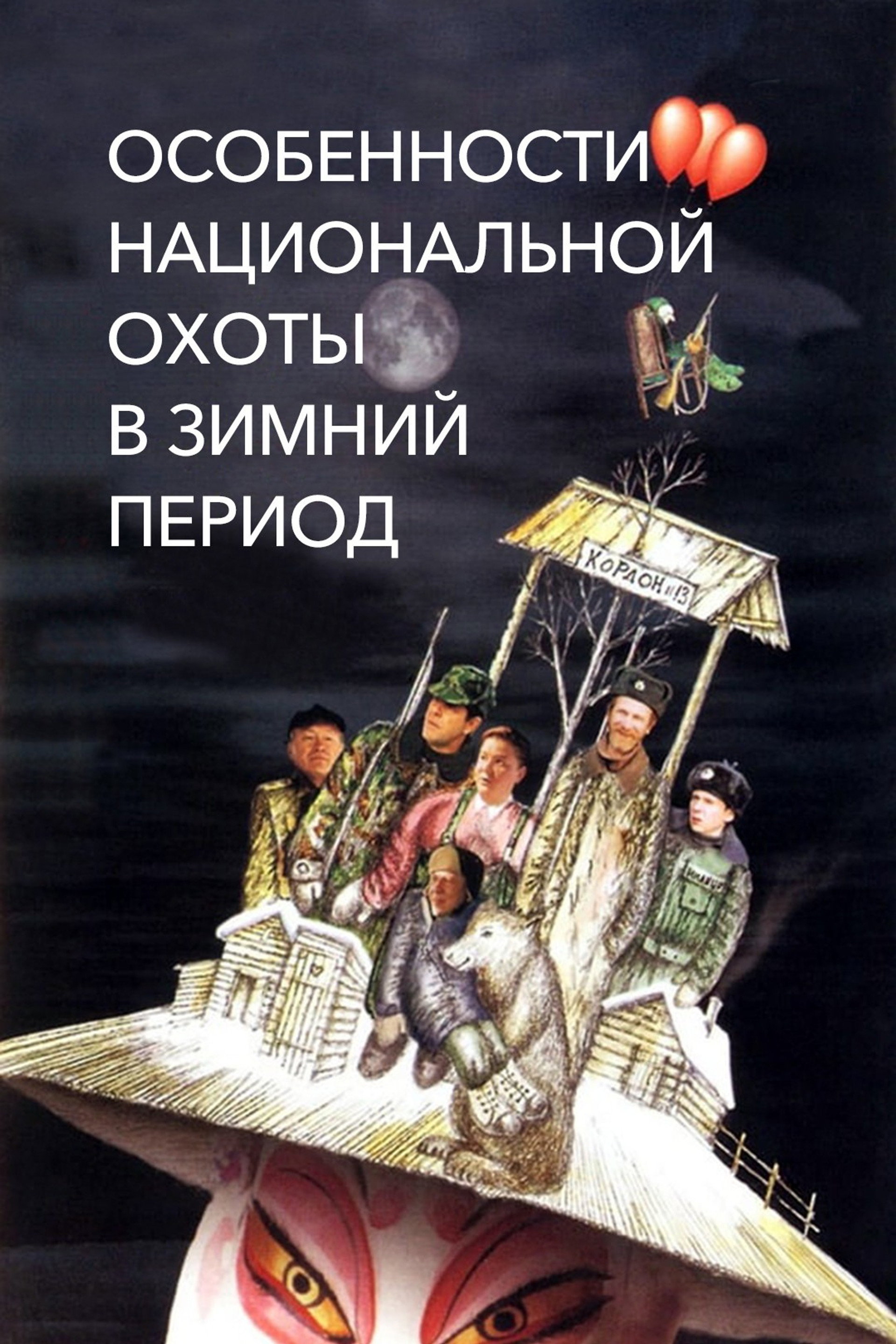 Особенности национальной охоты в зимний период