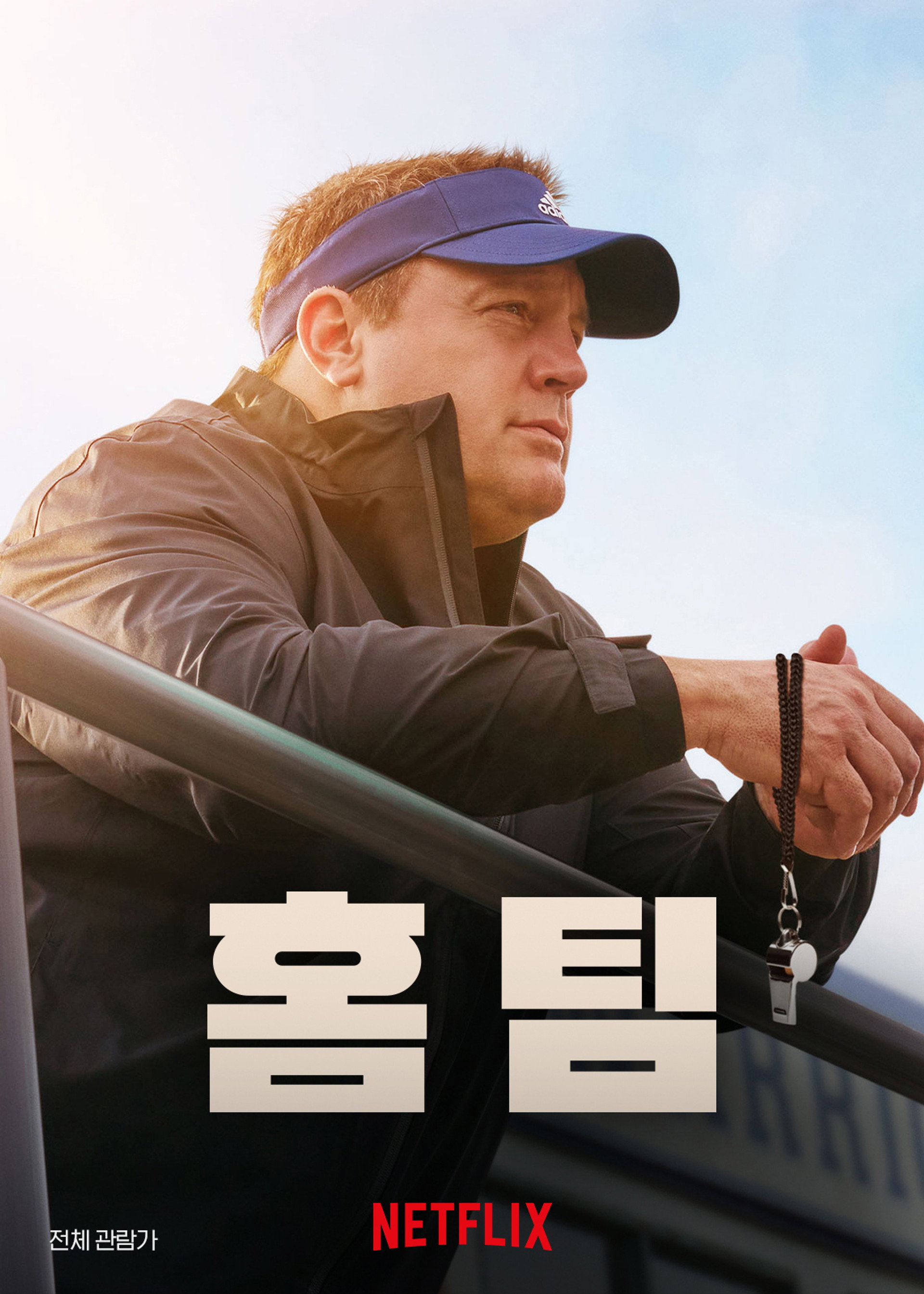 홈 팀