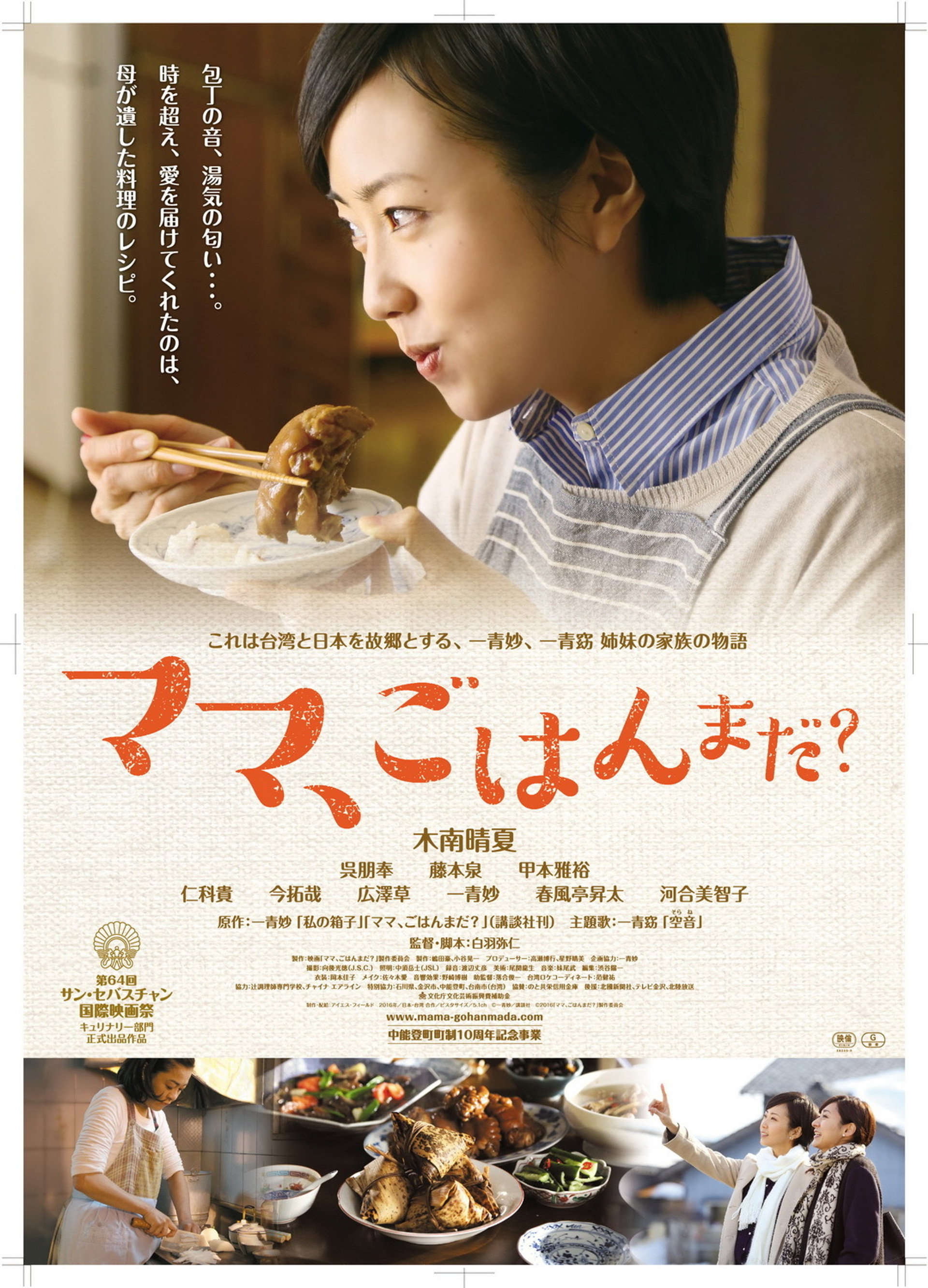 ママ、ごはんまだ?