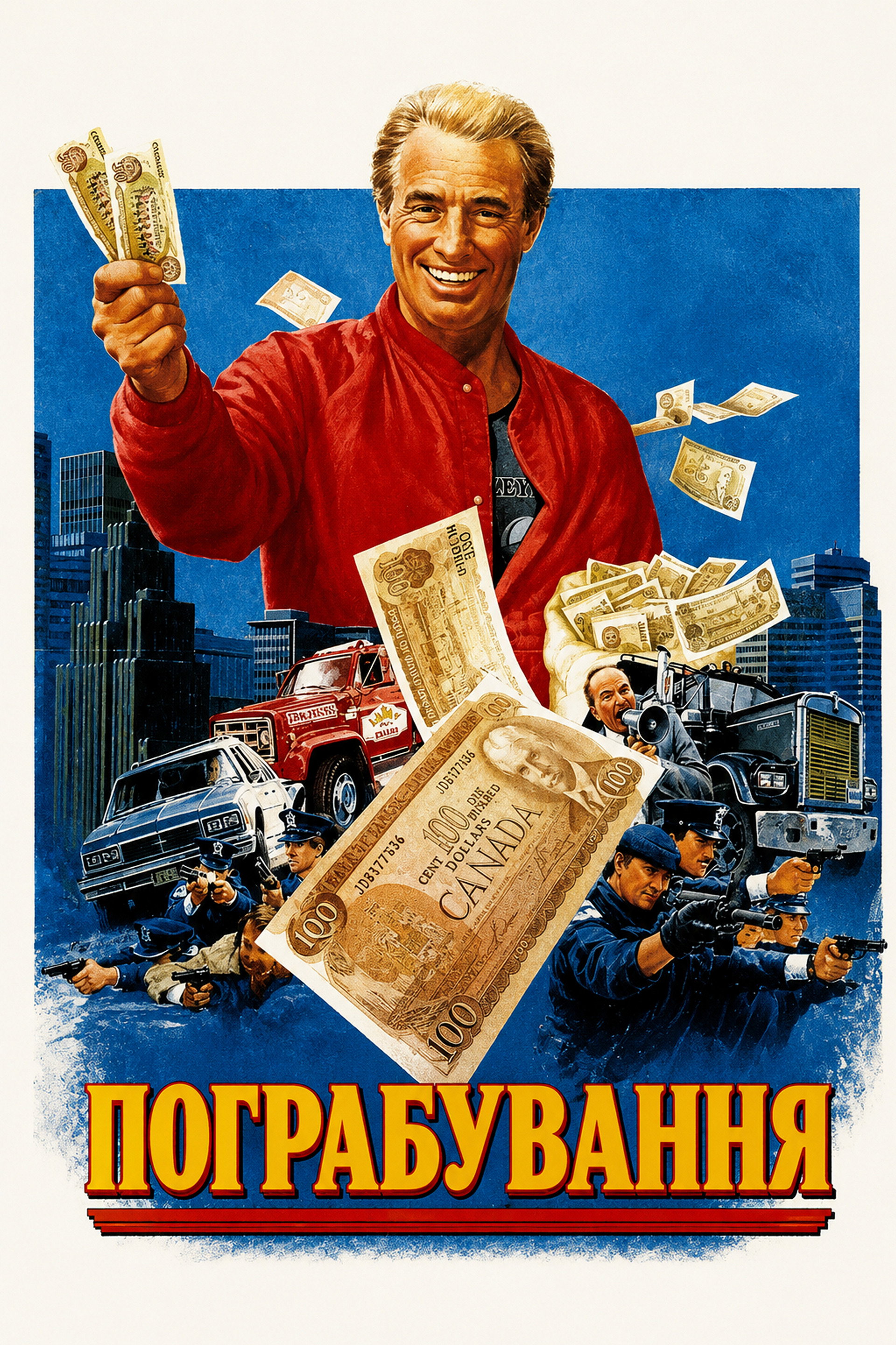 Пограбування
