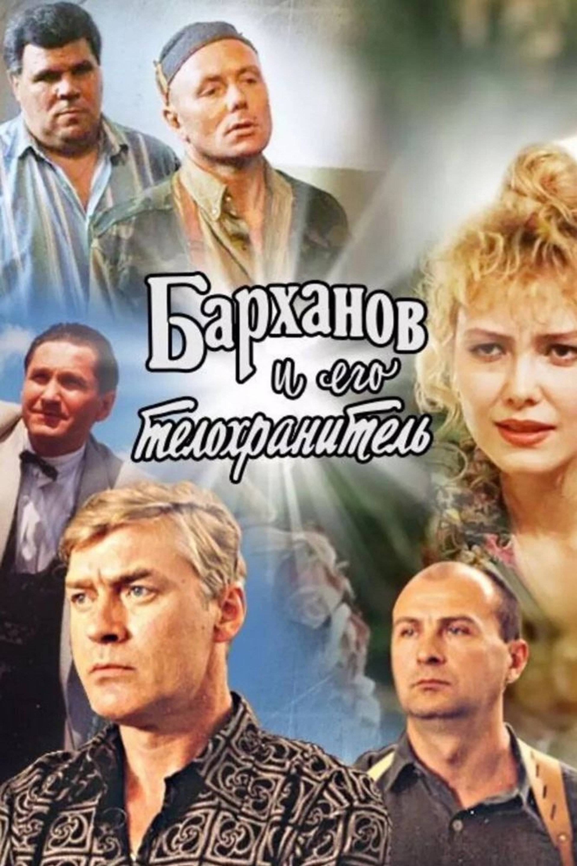 Barkhanov and His Bodyguard
