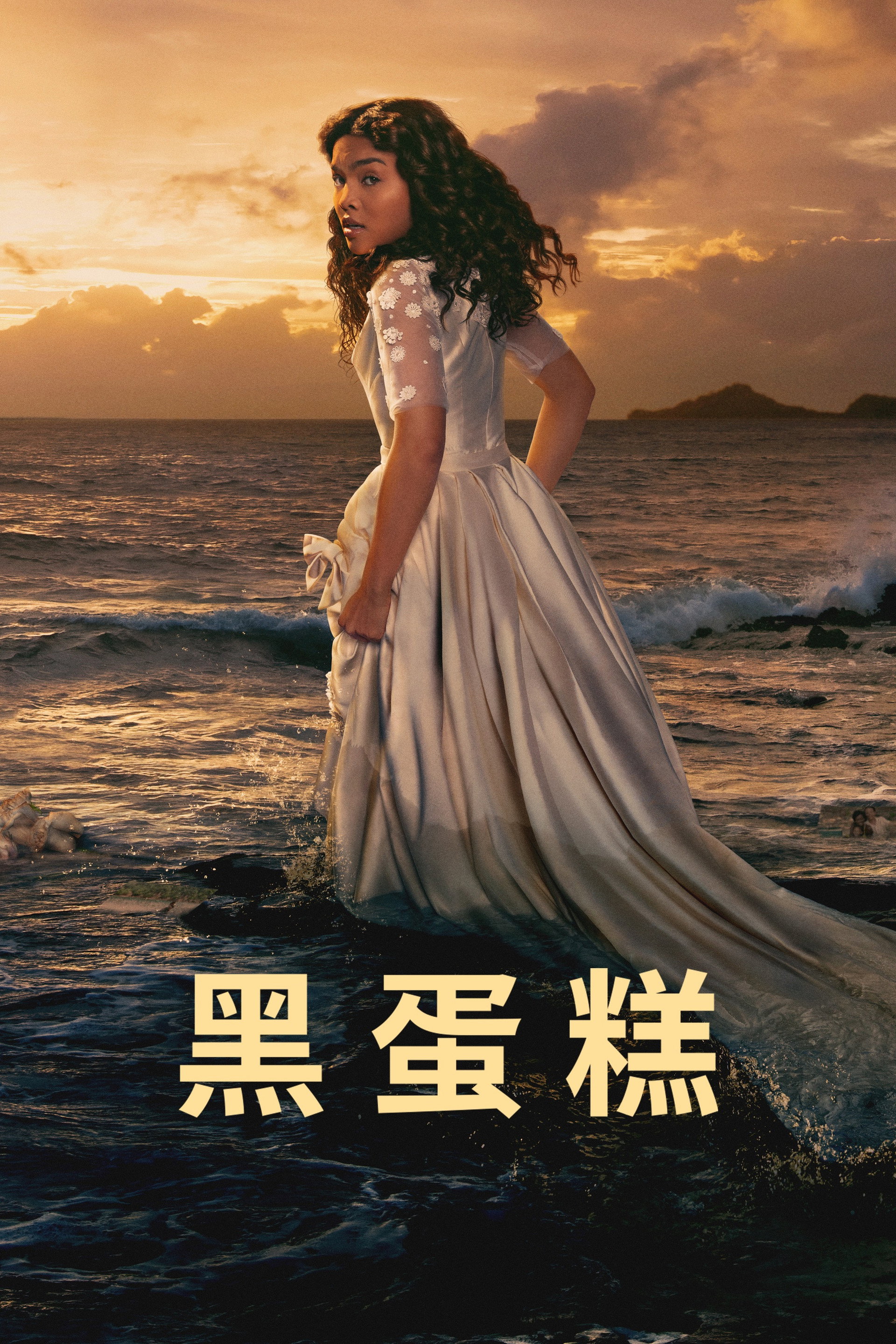 黑蛋糕