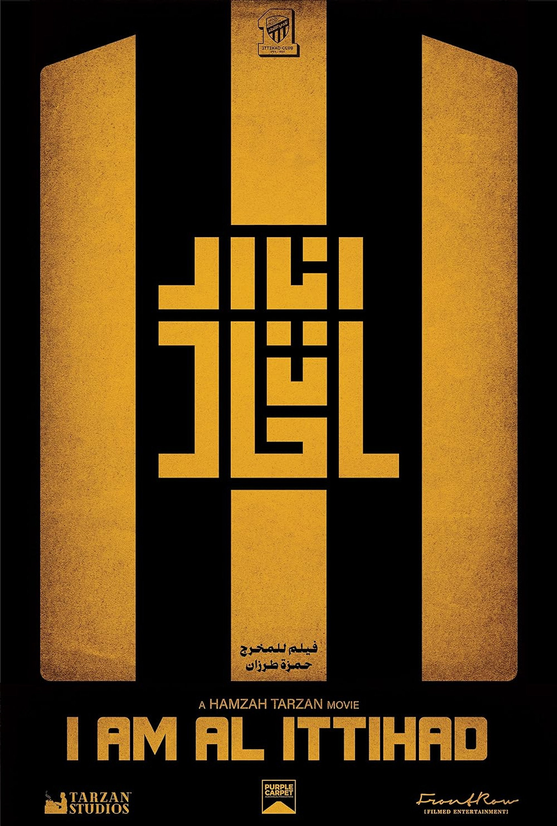 انا الاتحاد