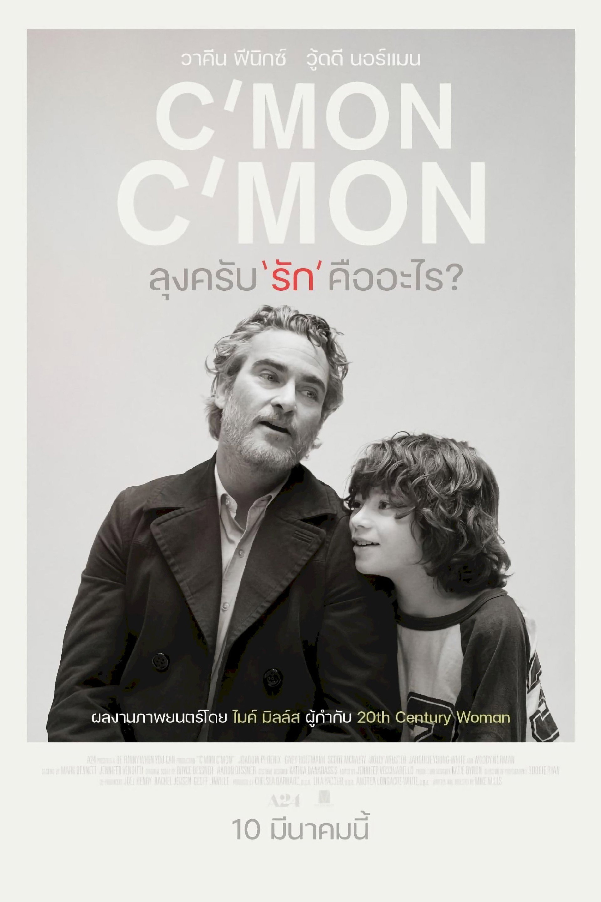 ลุงครับ'รัก'คืออะไร?