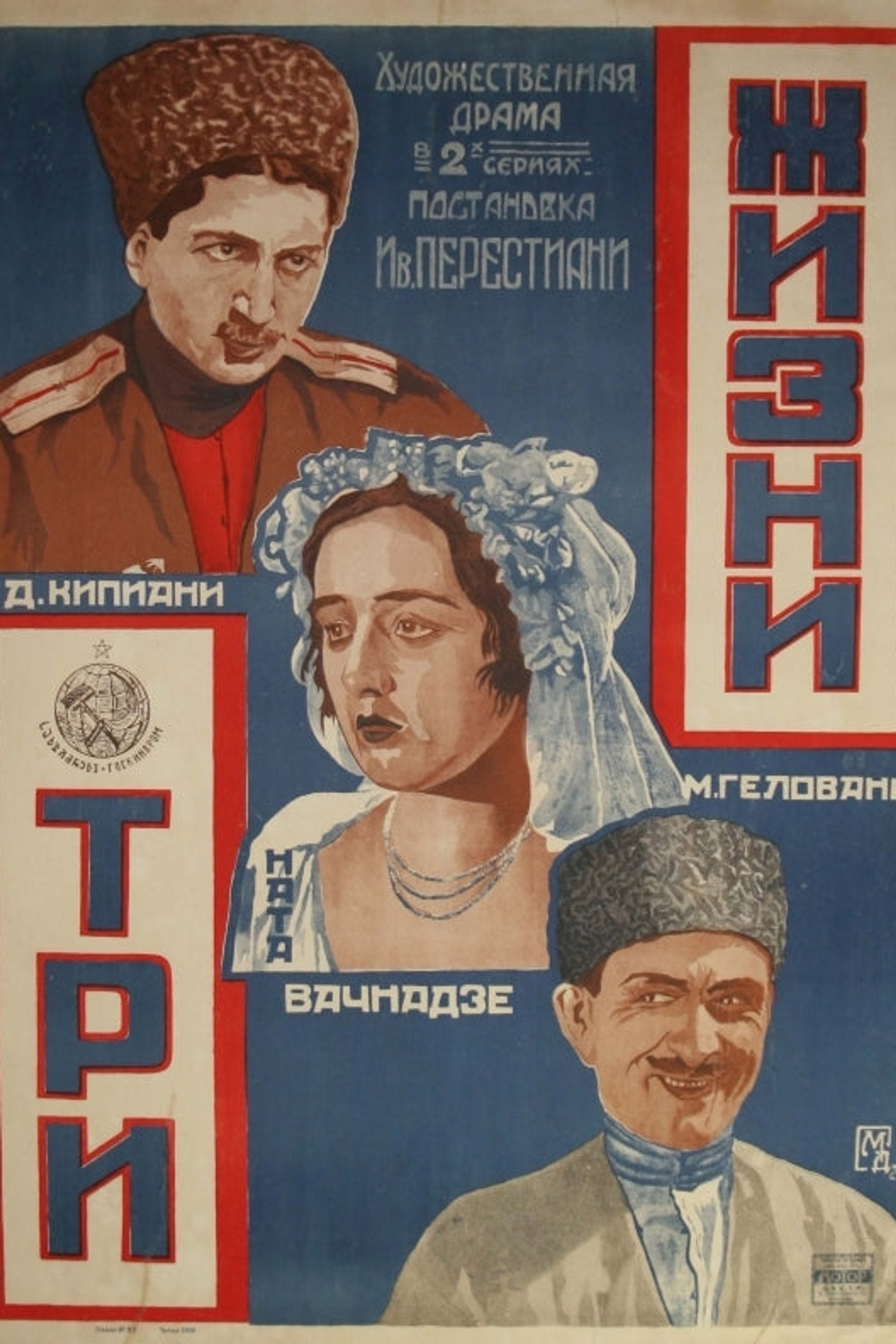 Three Lives