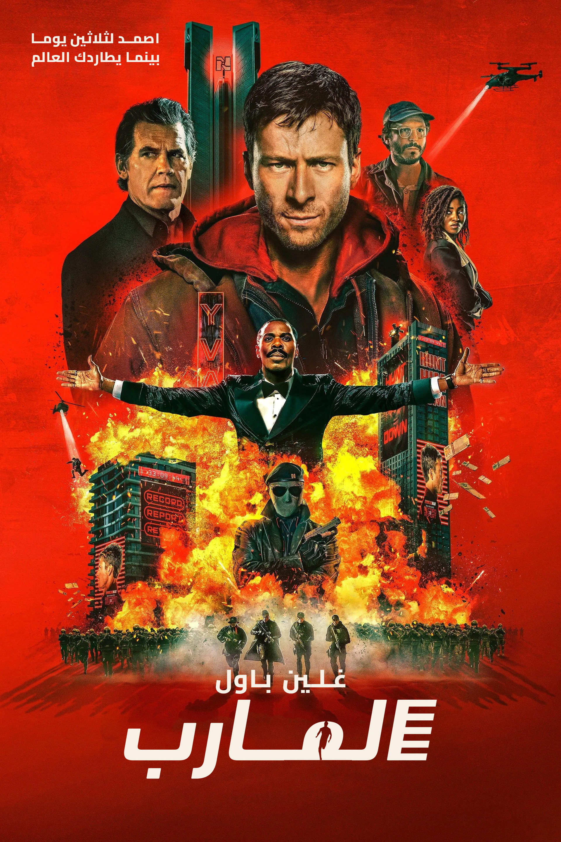 الرجل الراكض