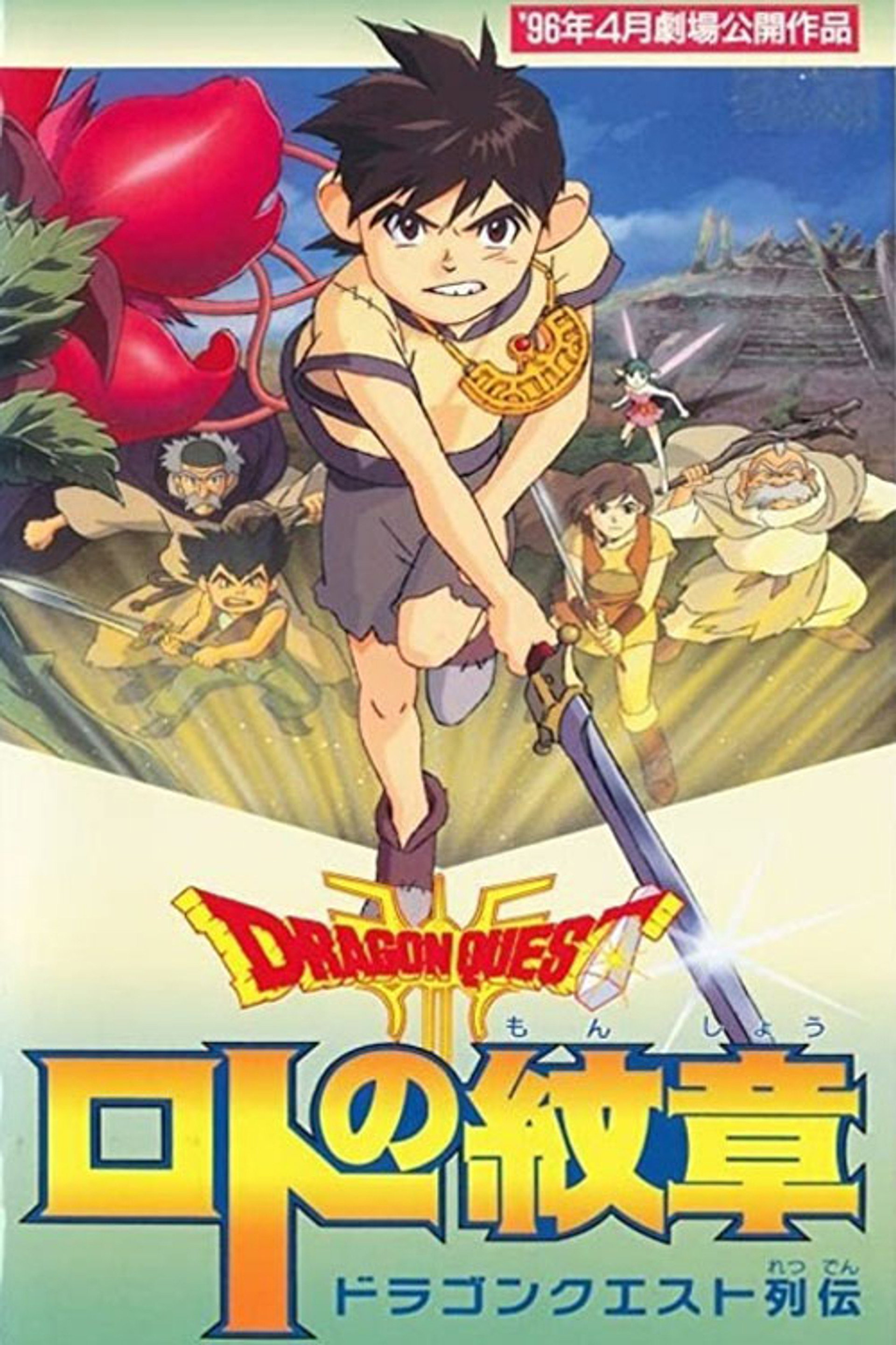Dragon Quest Saga: Emblem of Roto