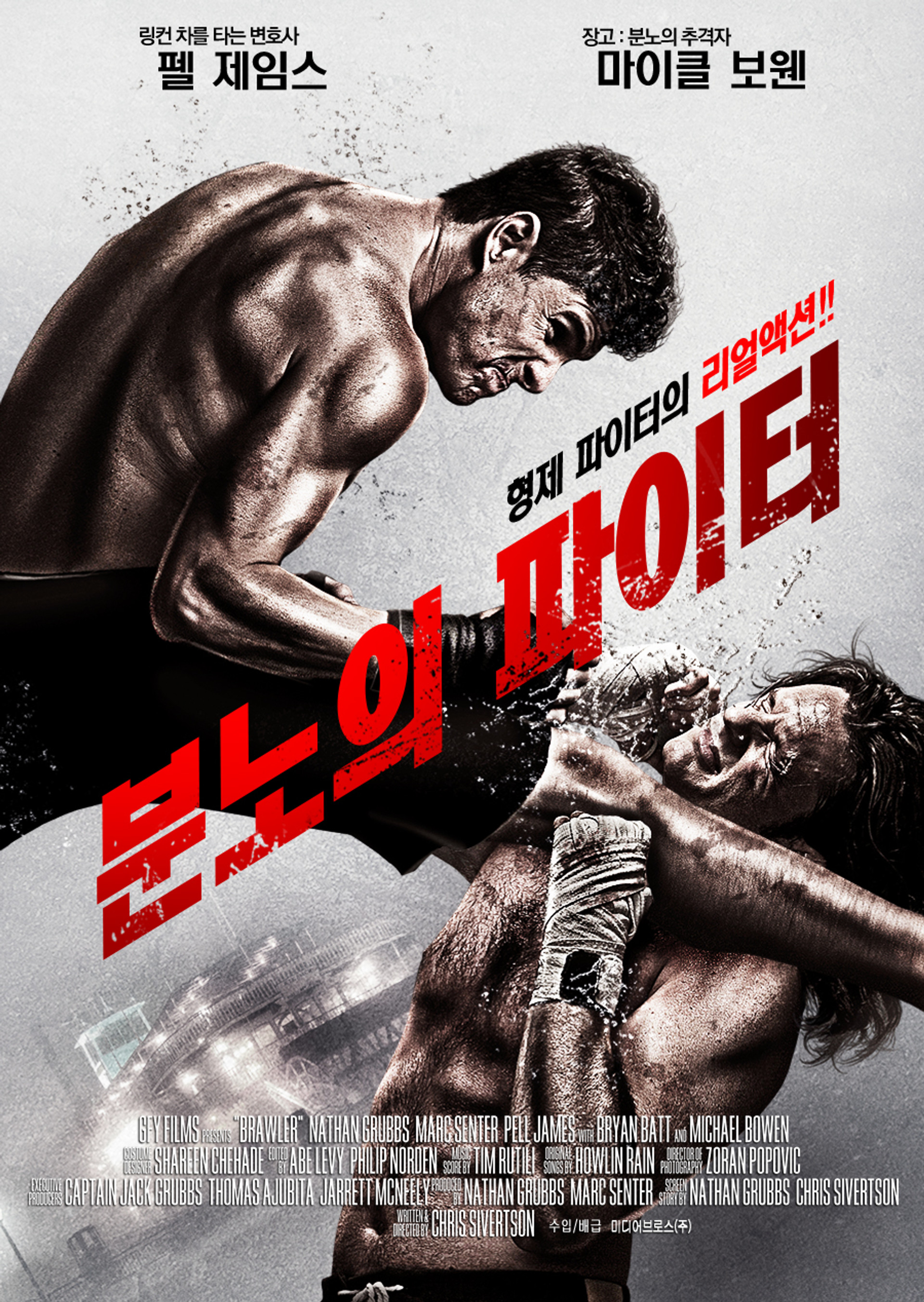분노의 파이터