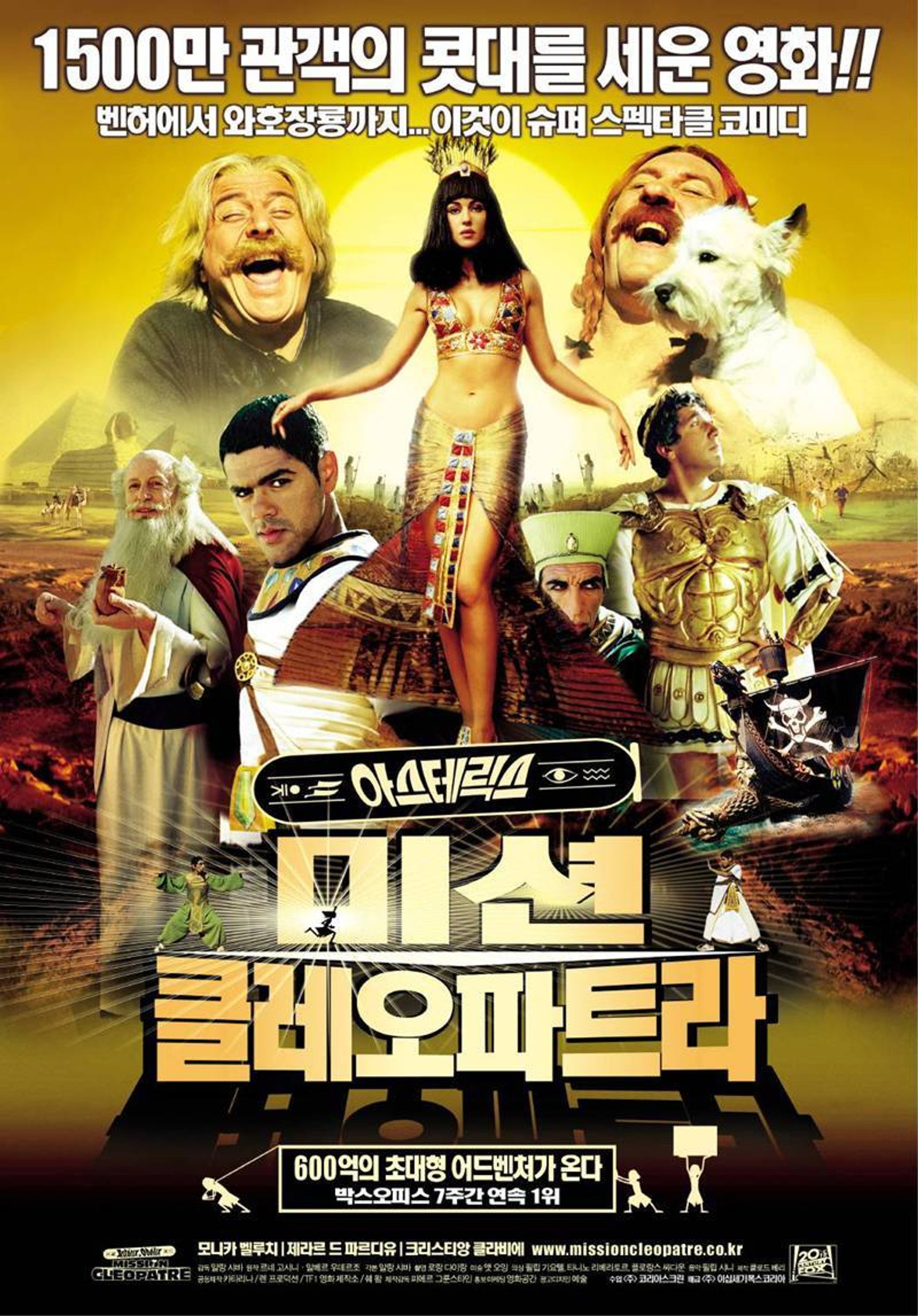 아스테릭스 2: 미션 클레오파트라