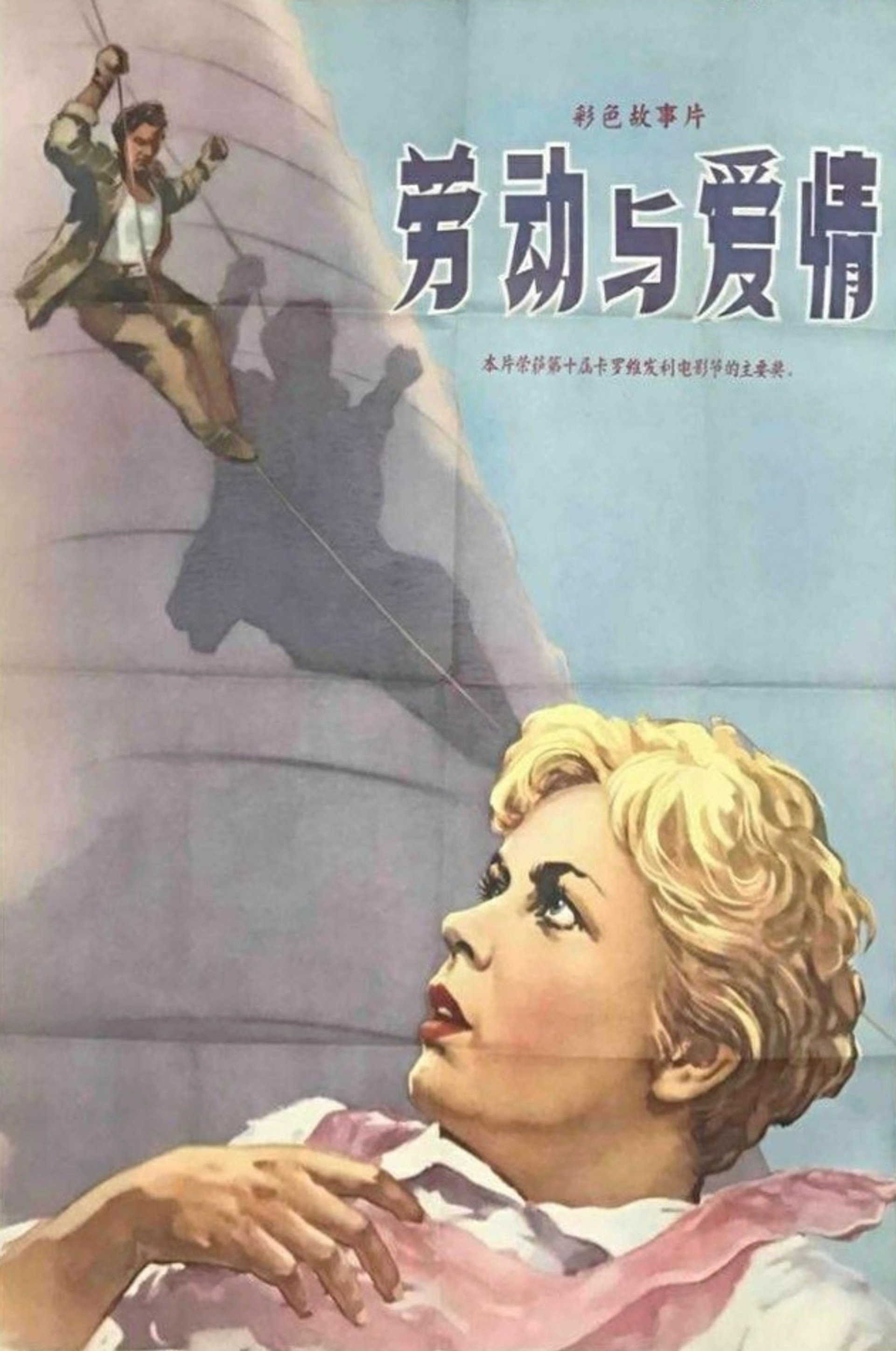 劳动与爱情