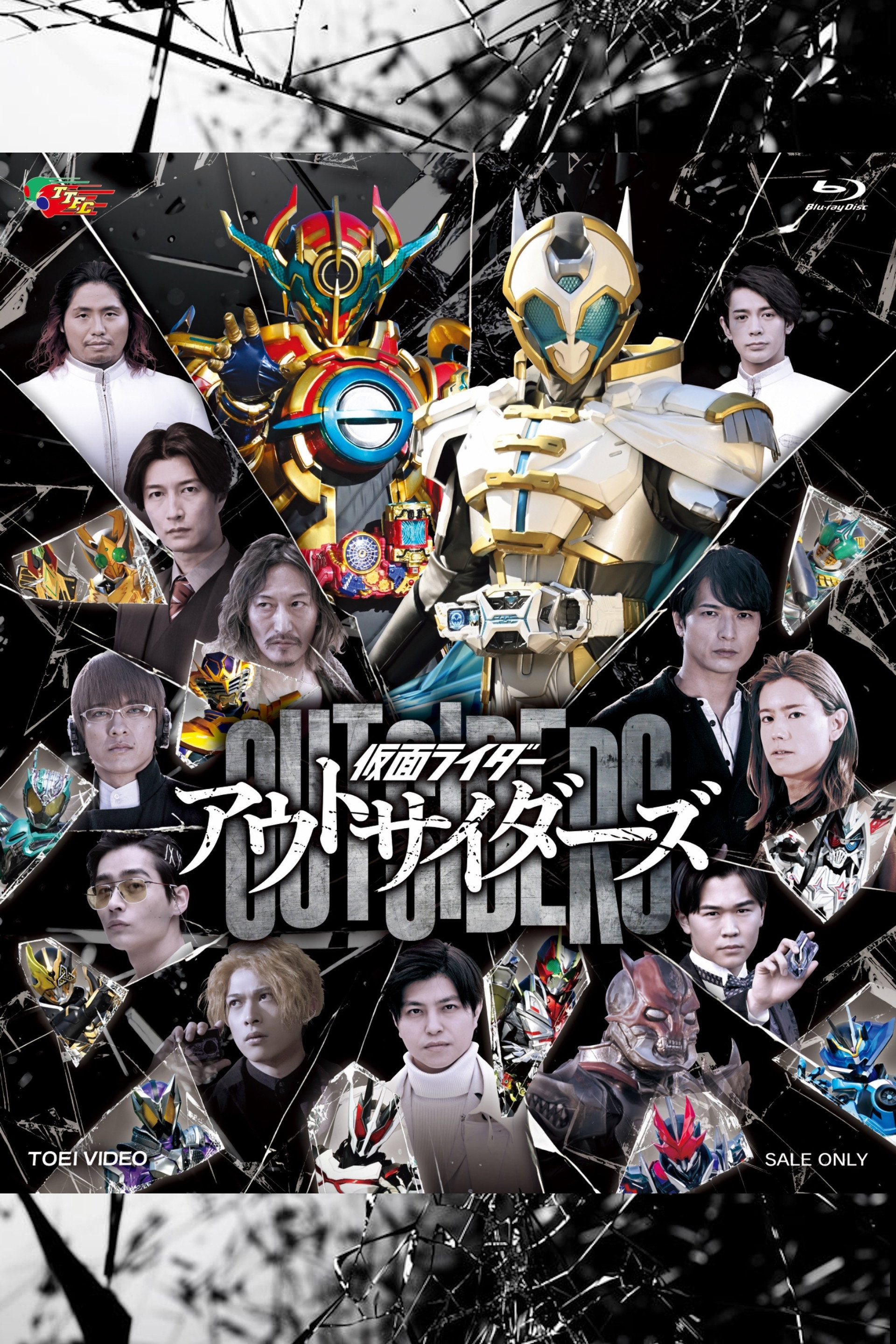 仮面ライダーアウトサイダーズ