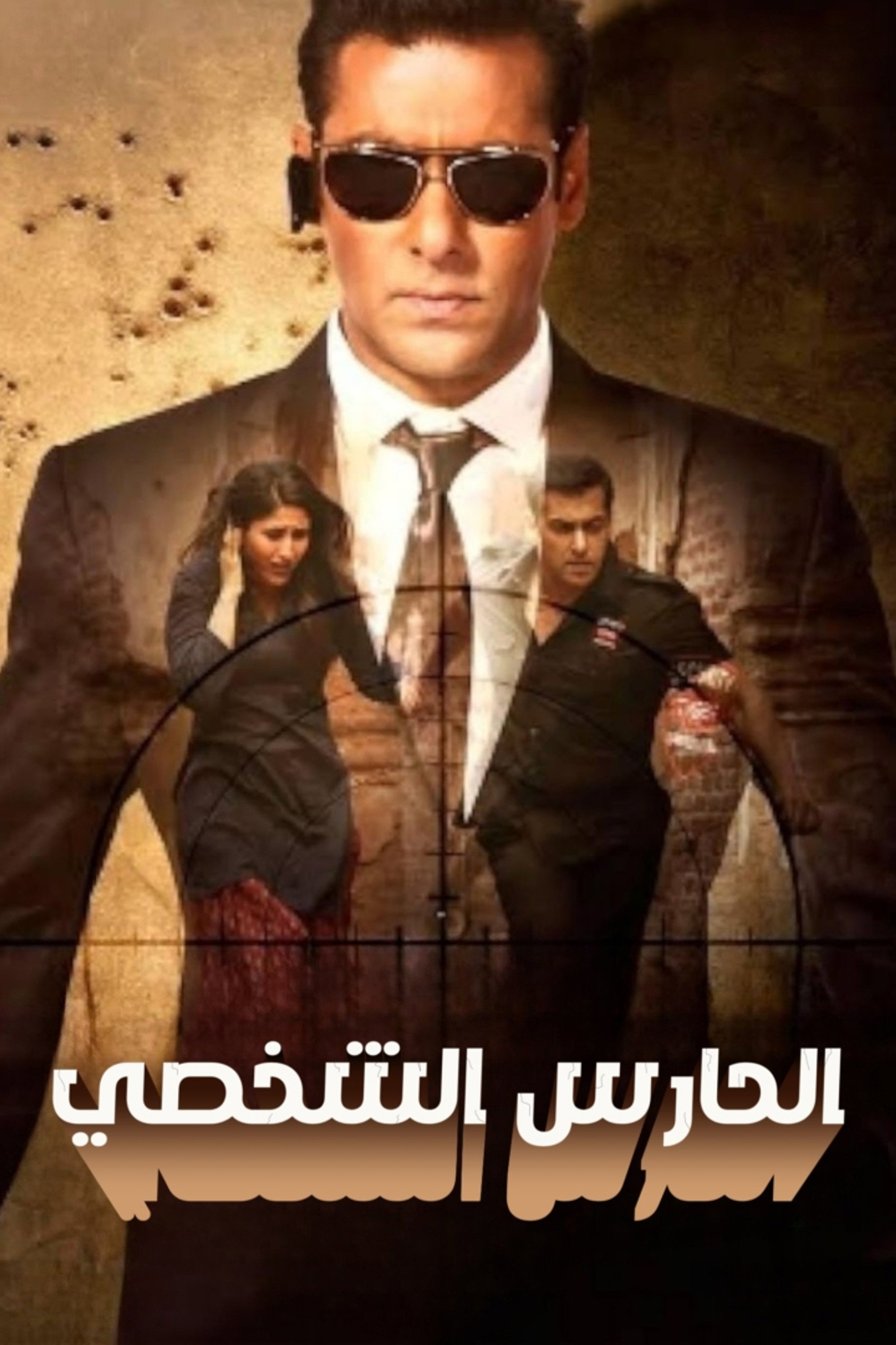 بودي جارد