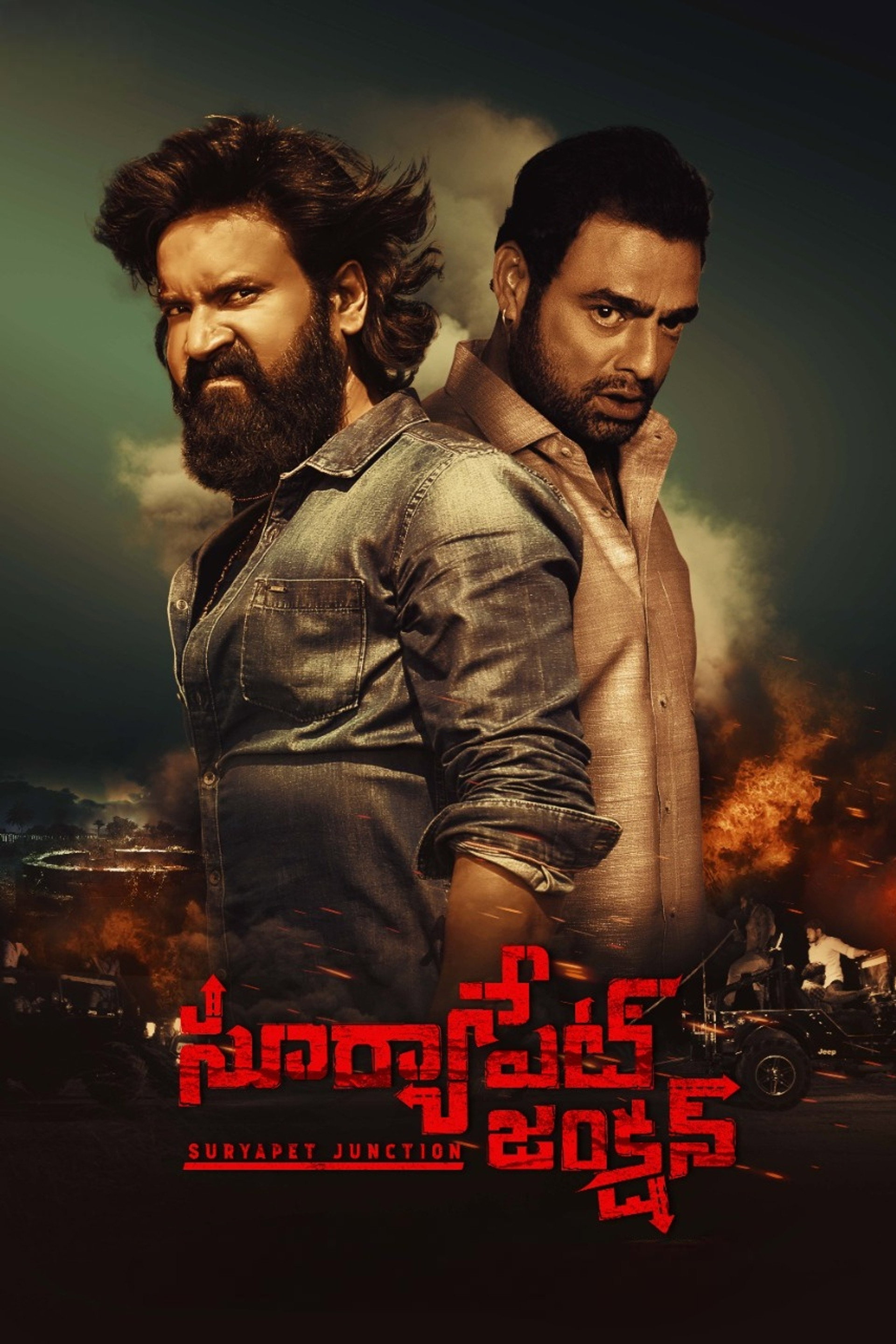 సూర్యాపేట జంక్షన్