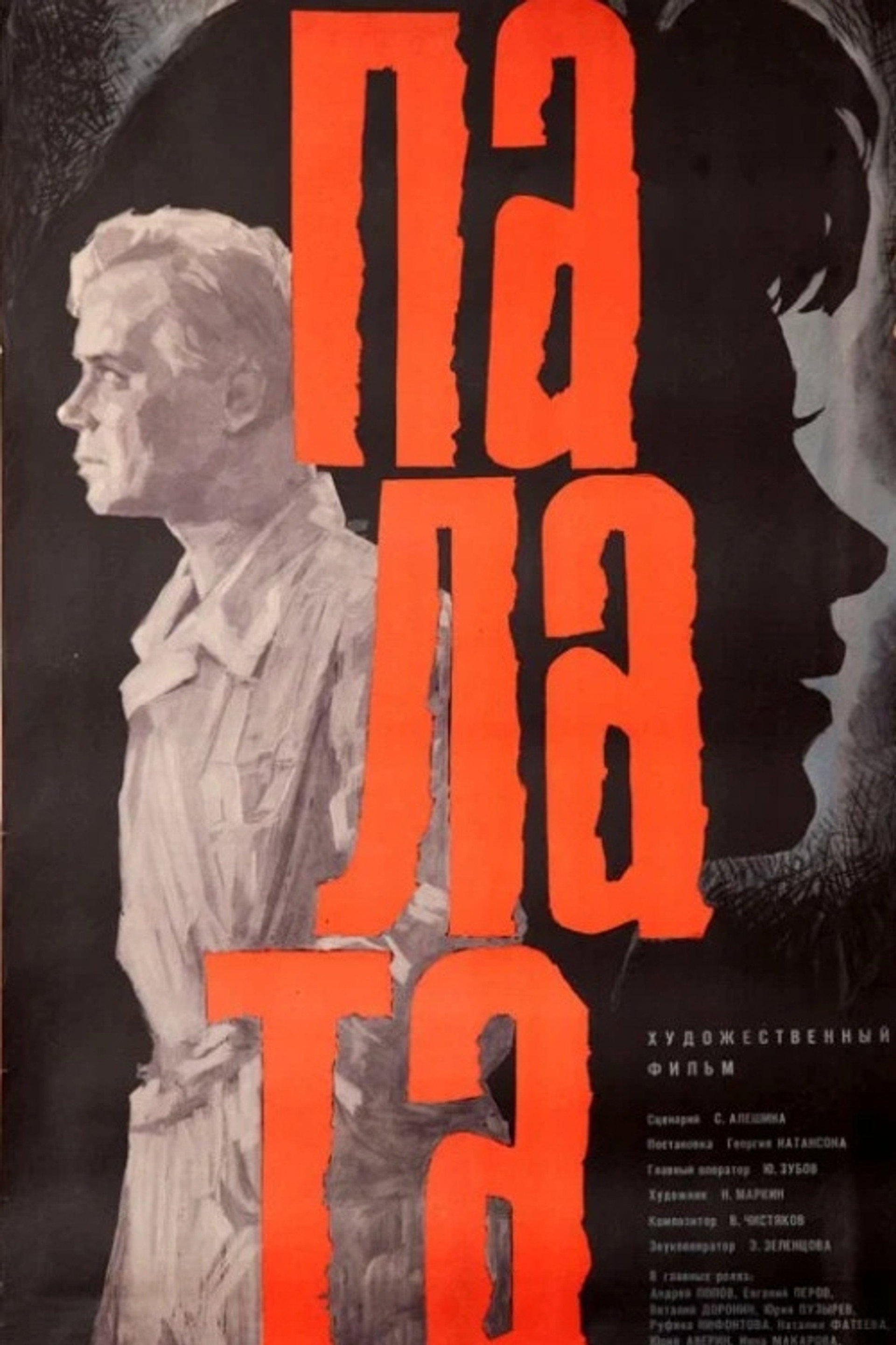 Палата