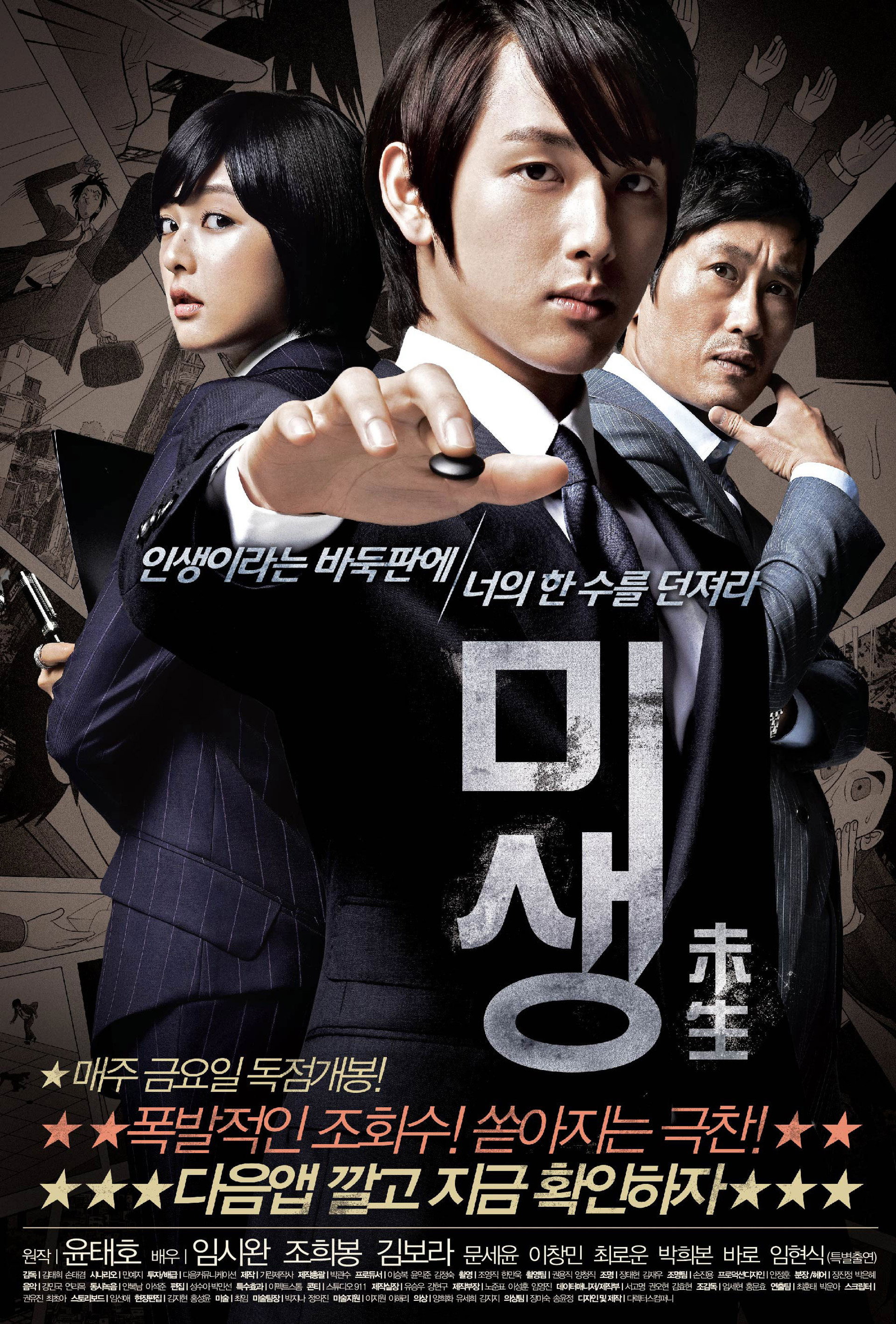 미생 프리퀄