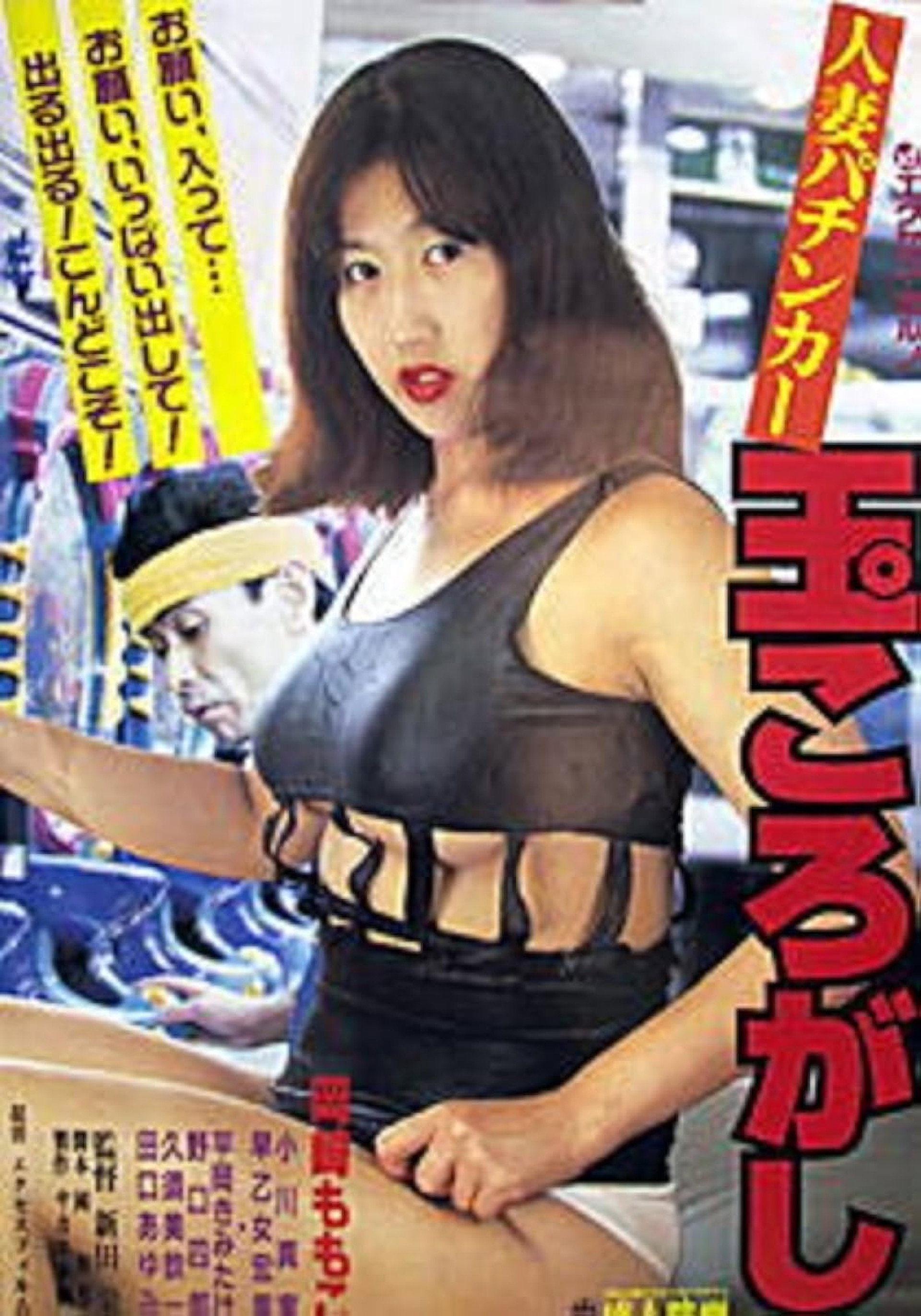 人妻パンチカー 玉ころがし