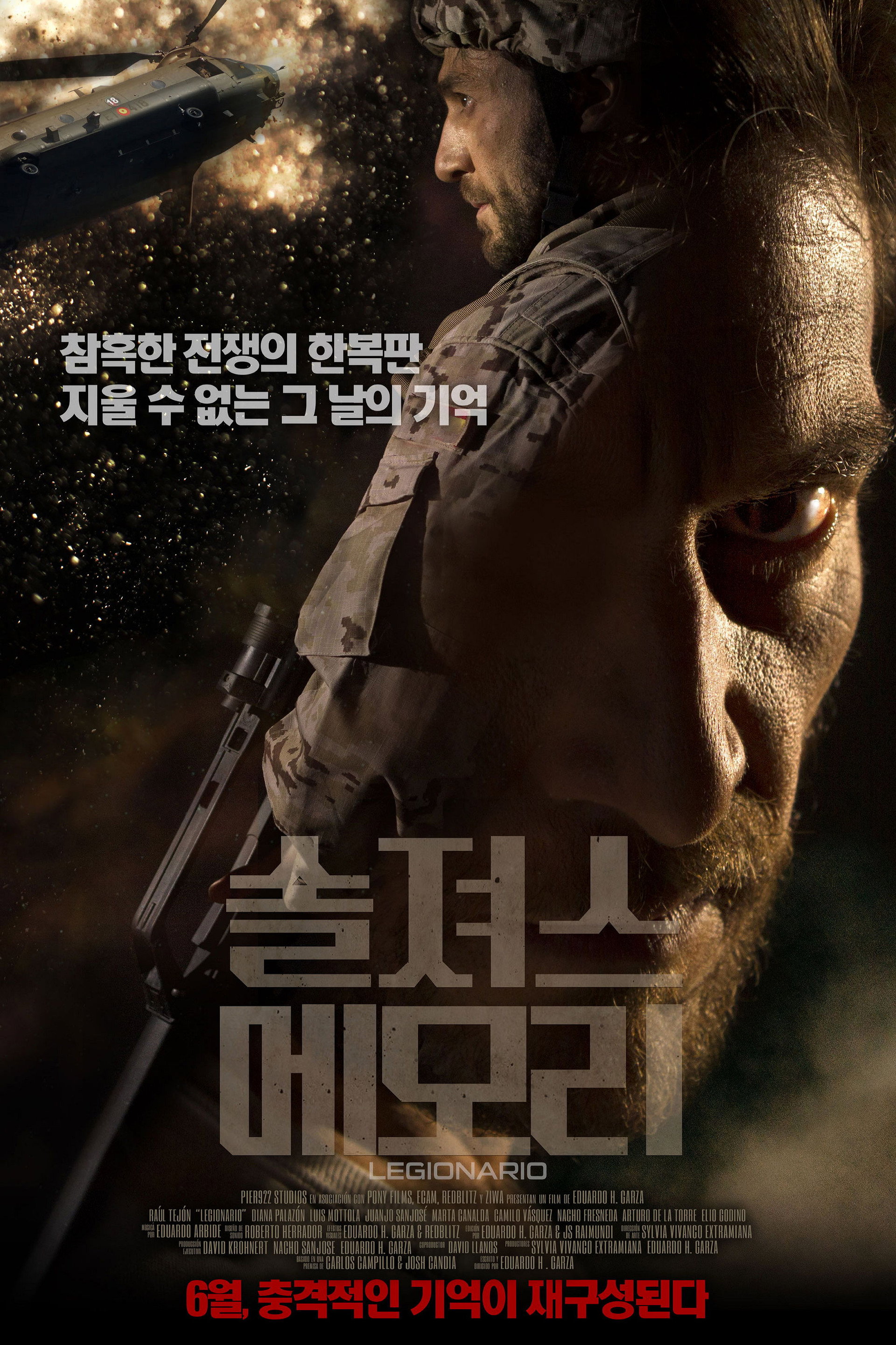 솔져스 메모리