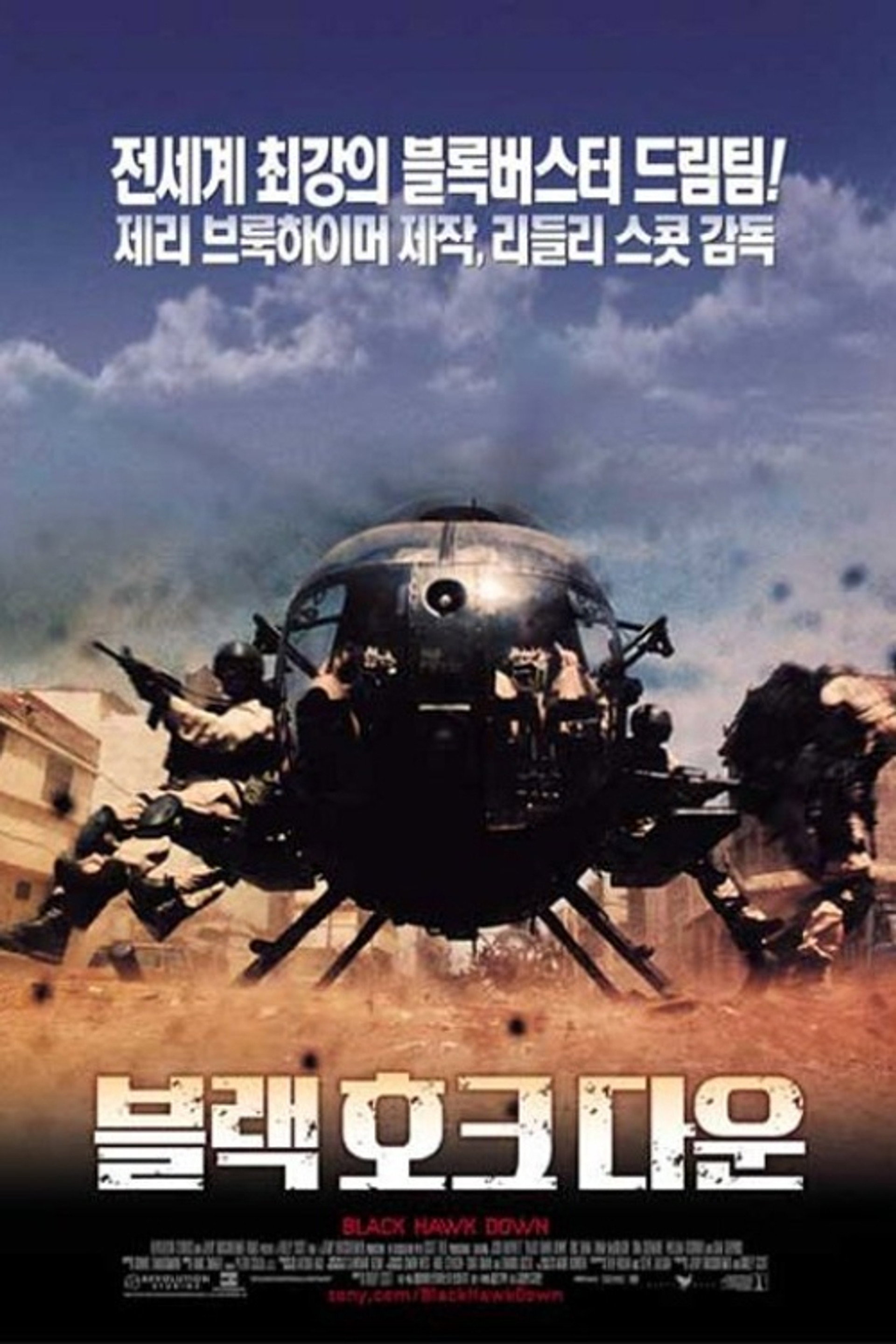 블랙 호크 다운