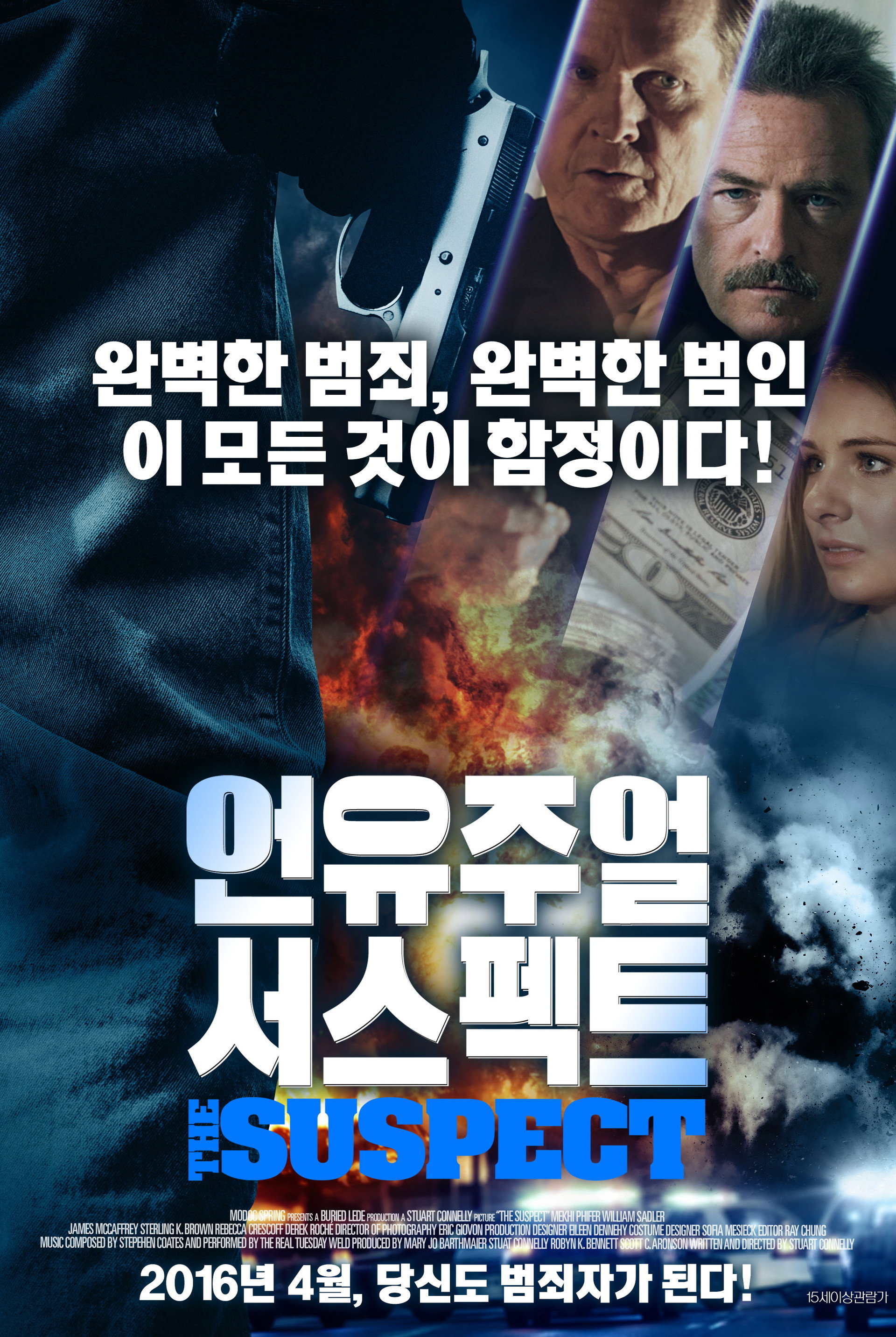 언유주얼 서스펙트