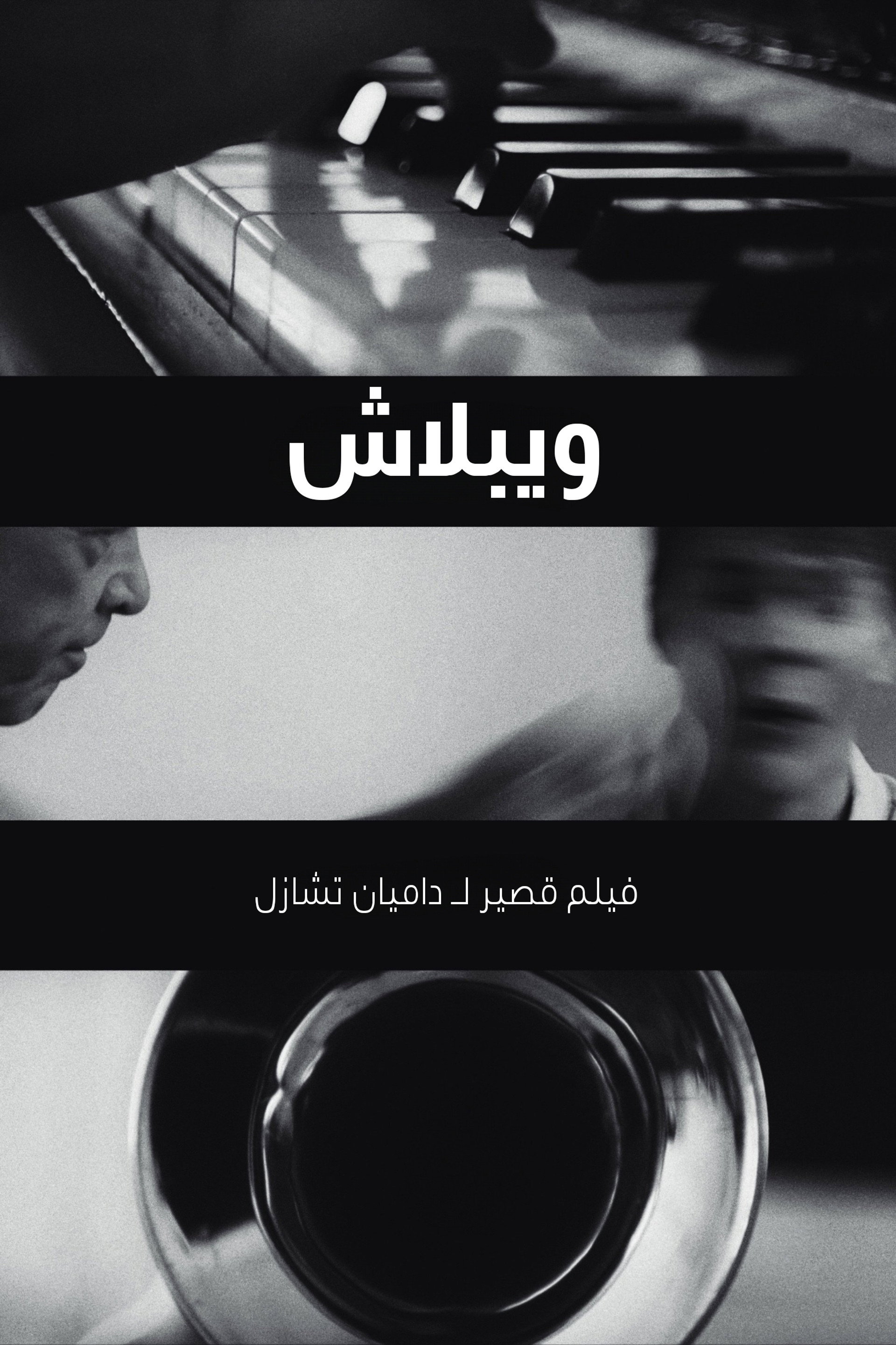 Whiplash