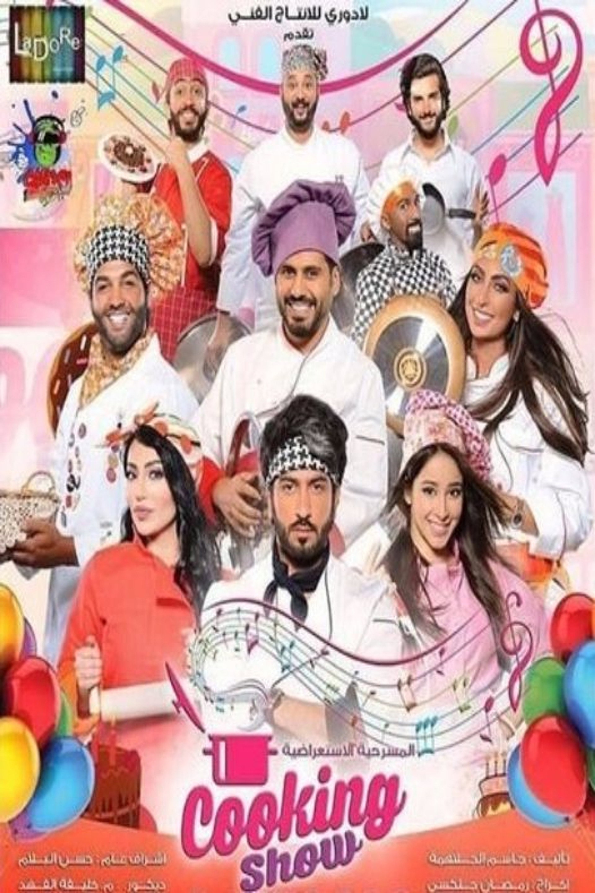 برنامج طبخ