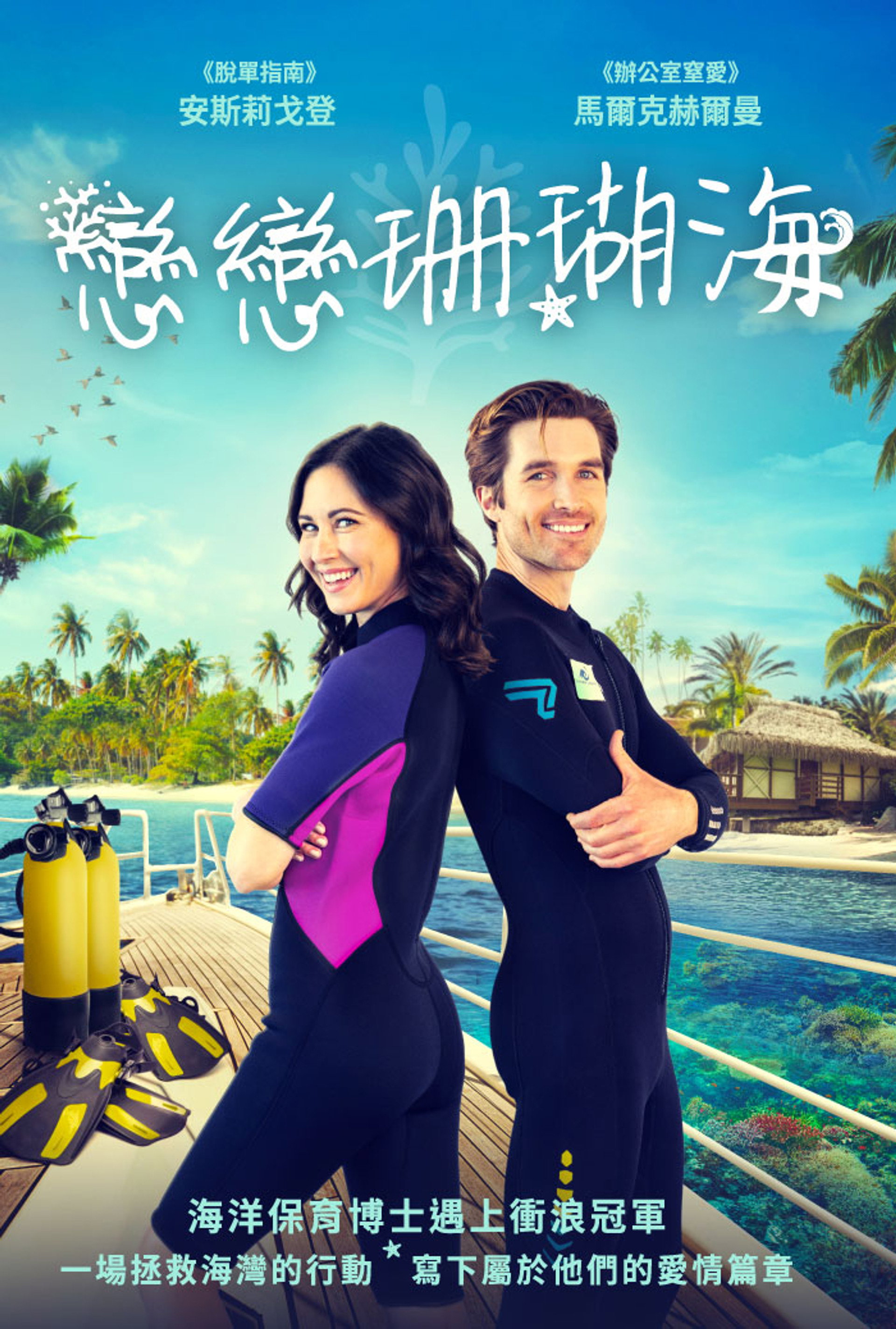 Love on the Reef