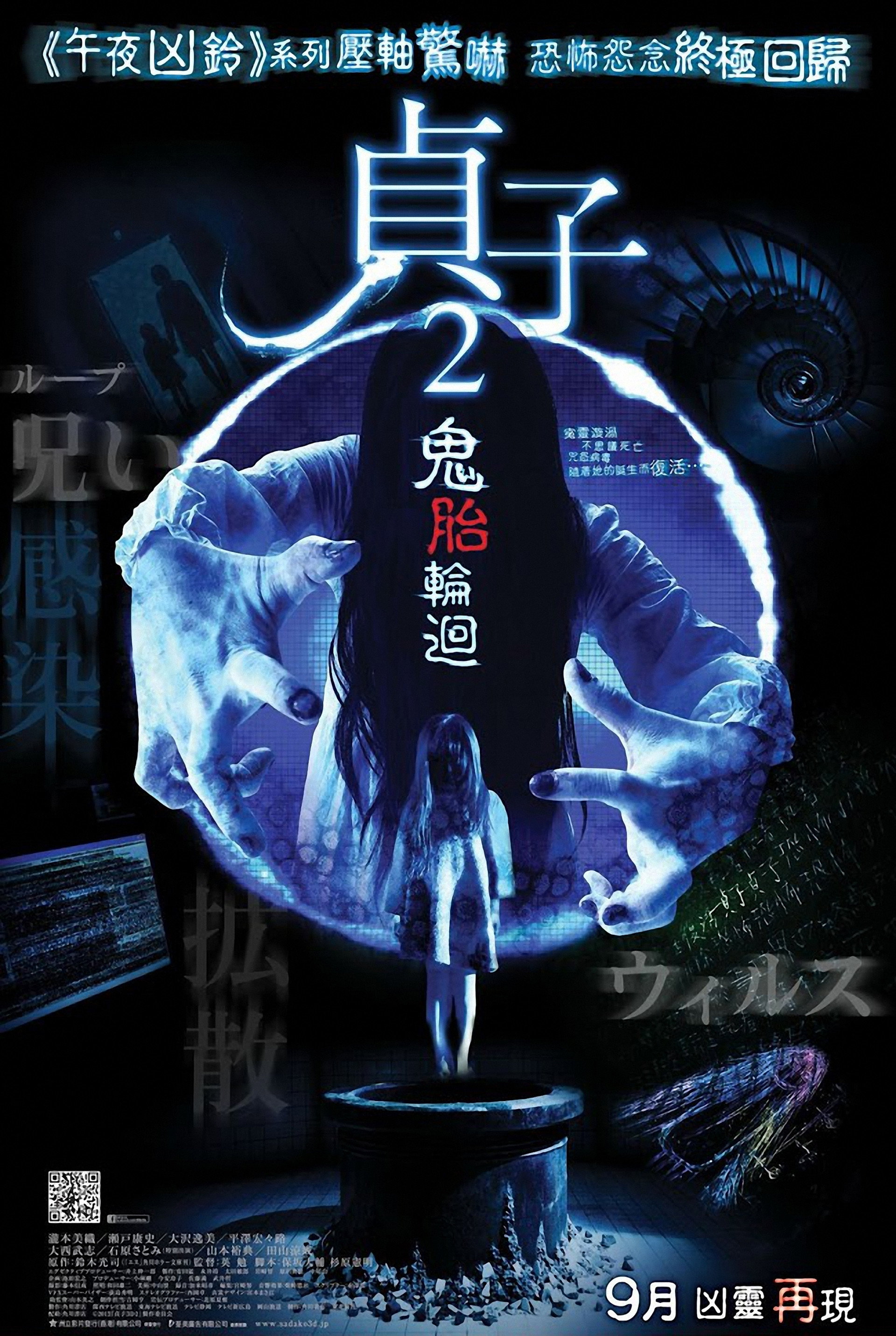 贞子3D 续集