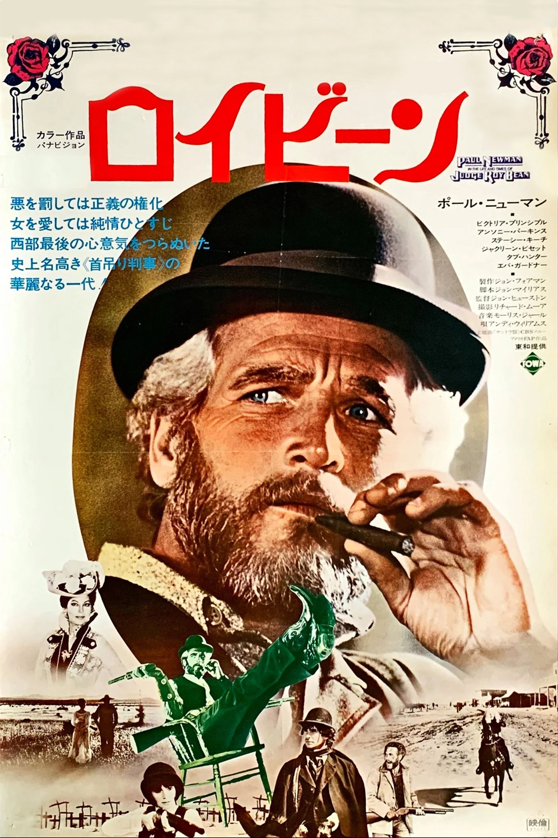ロイ・ビーン