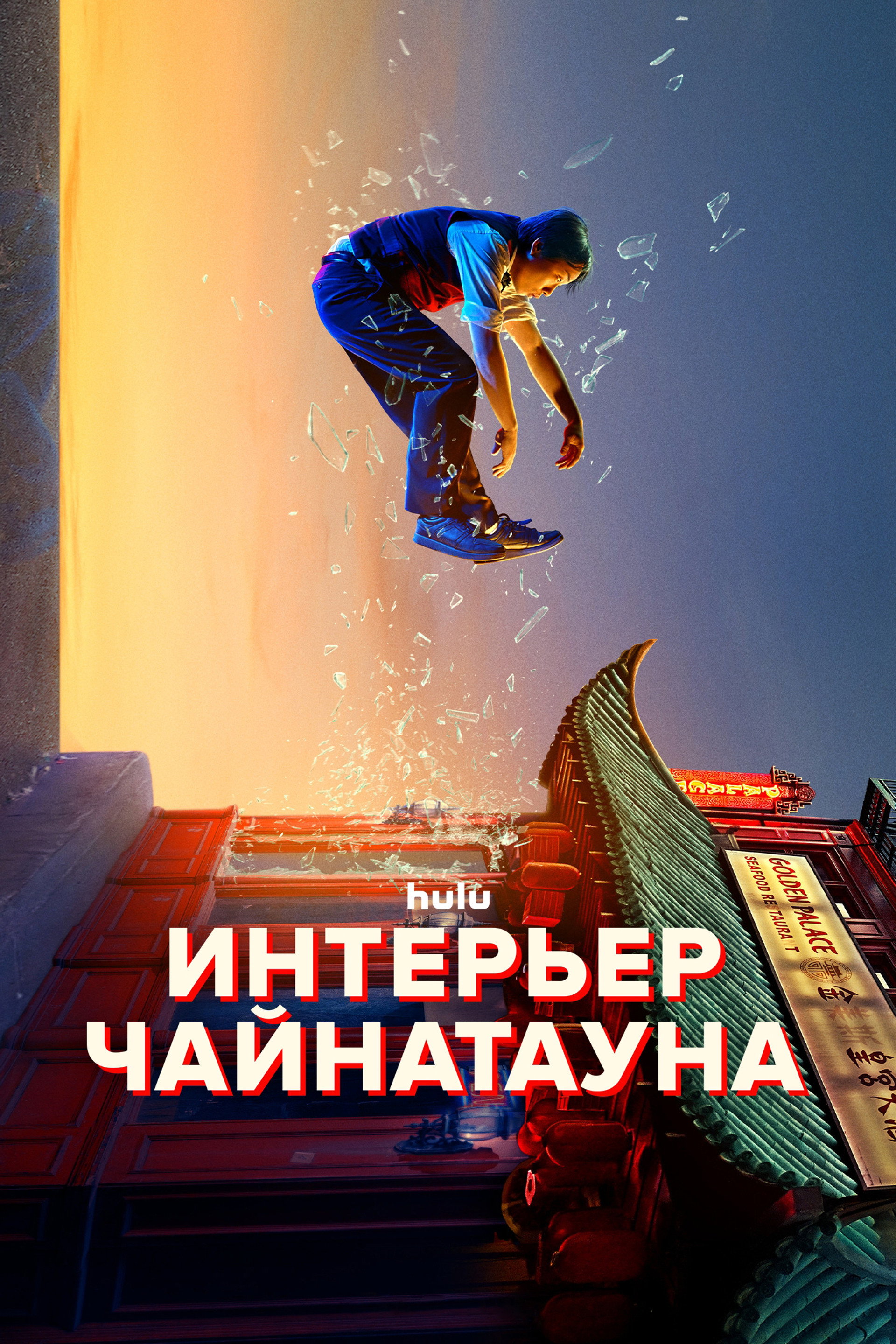 Интерьер Чайнатауна
