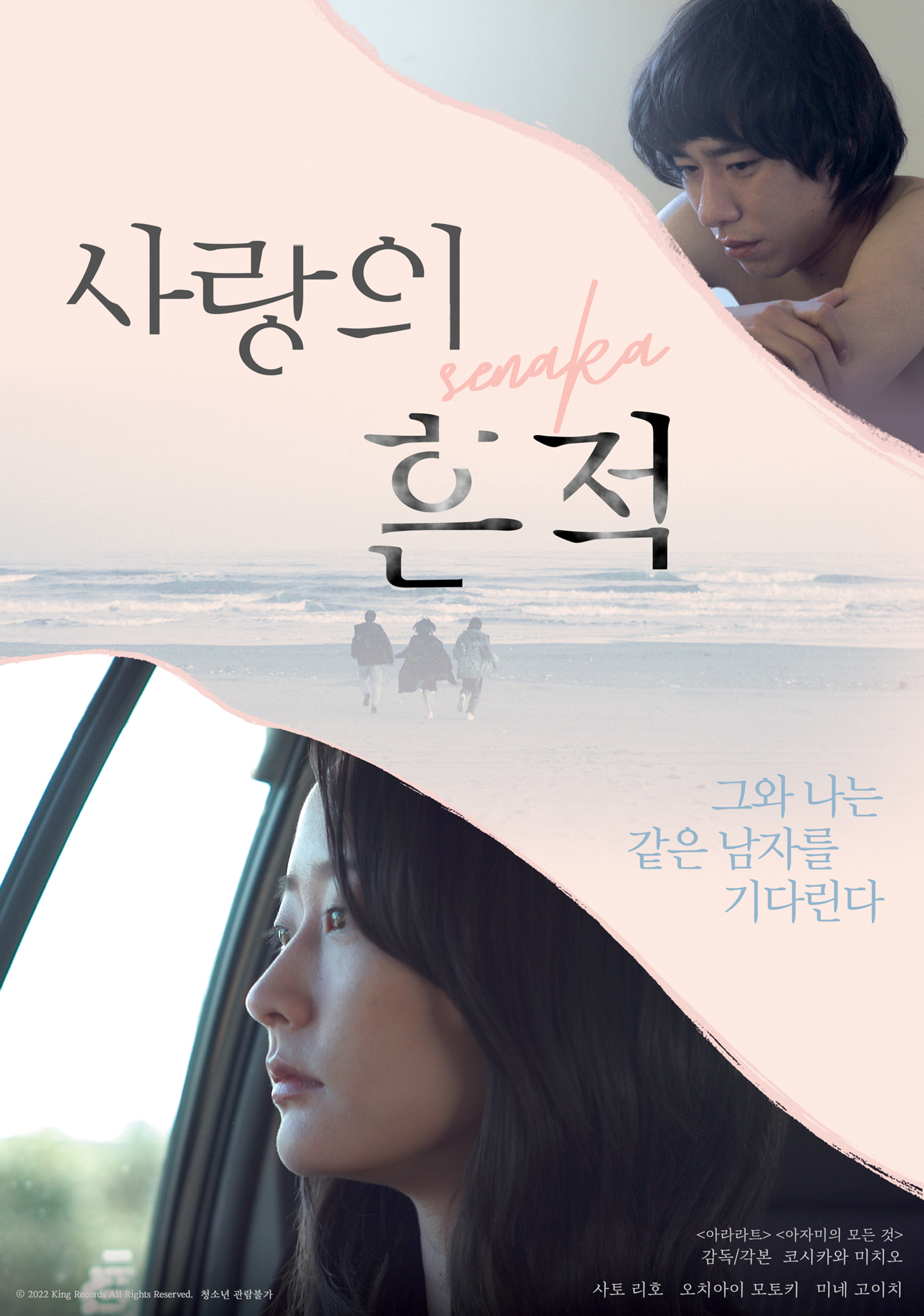 사랑의 흔적
