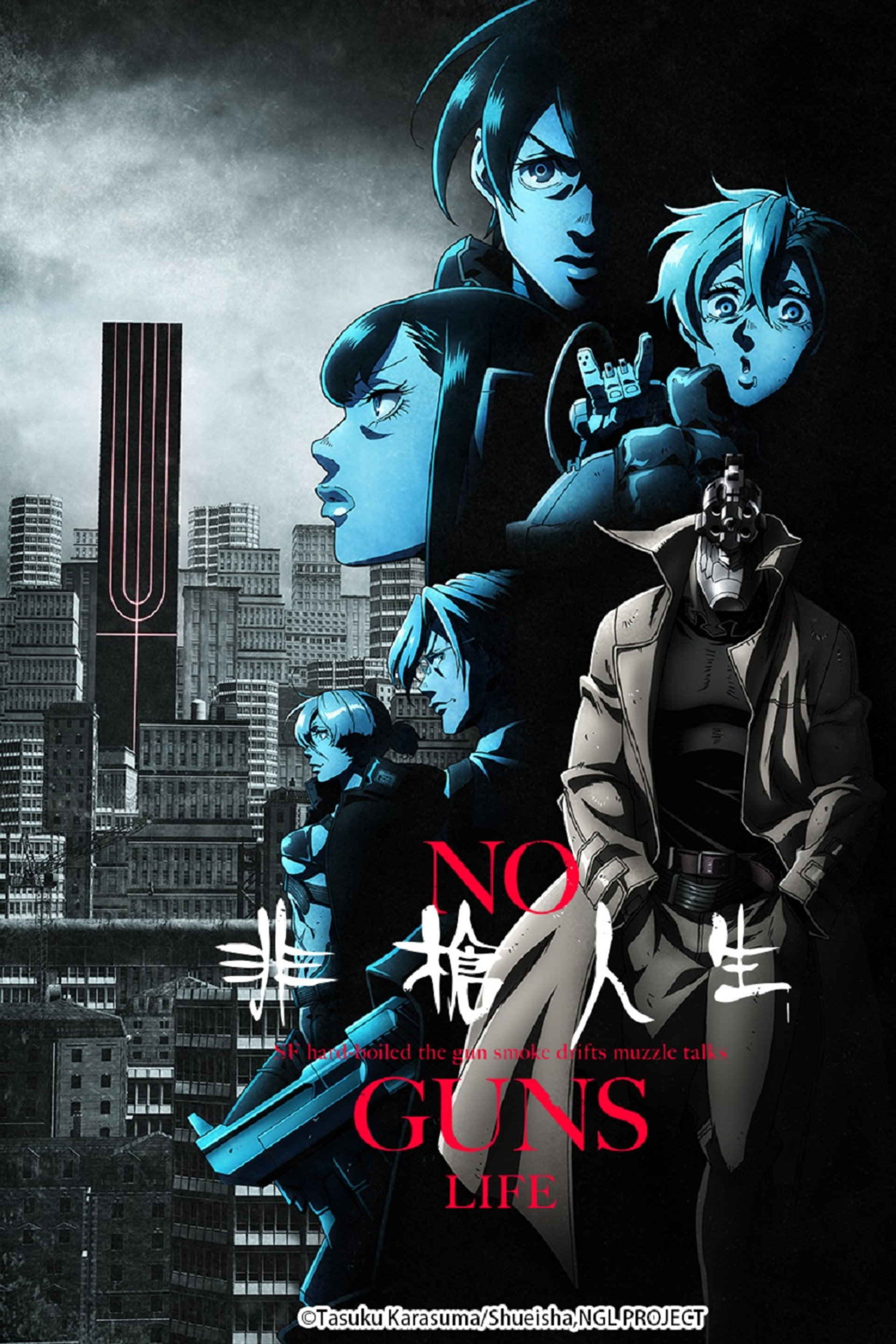 非枪人生