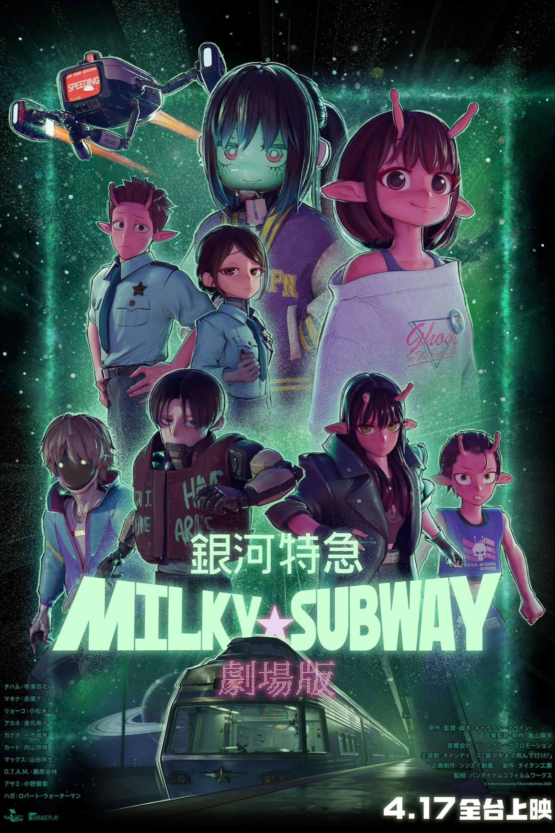 银河特急 Milky☆Subway 各站停车前往剧场