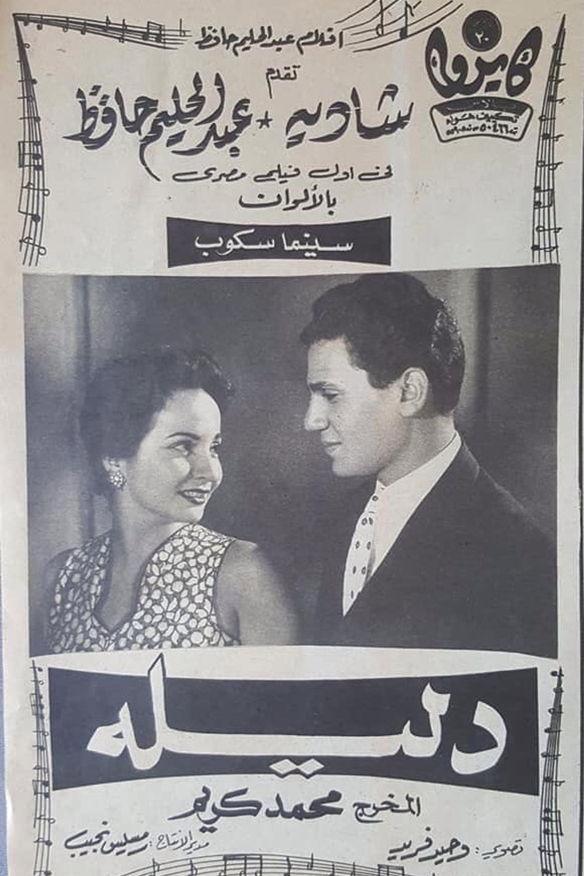 دليلة
