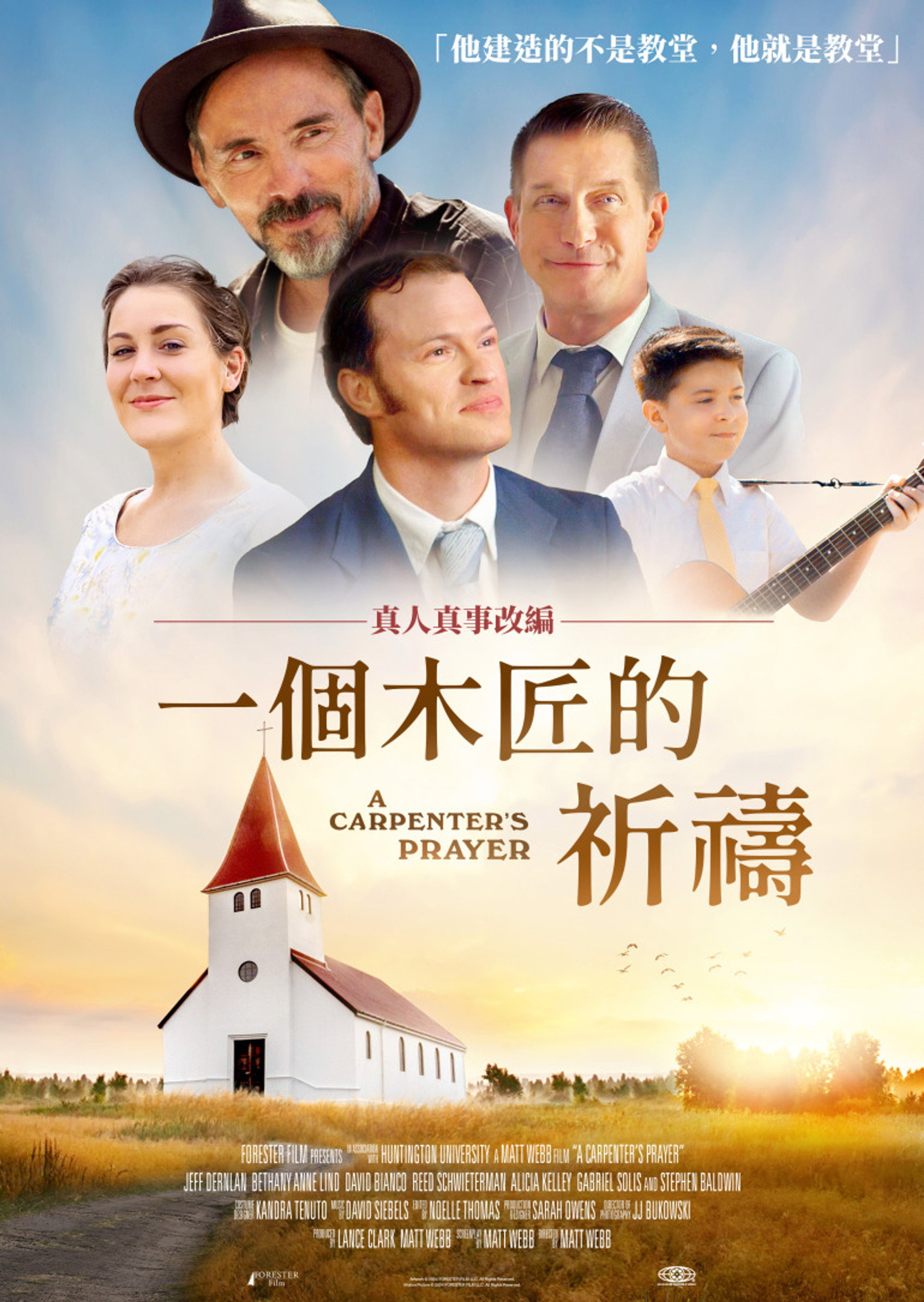 一个木匠的祈祷