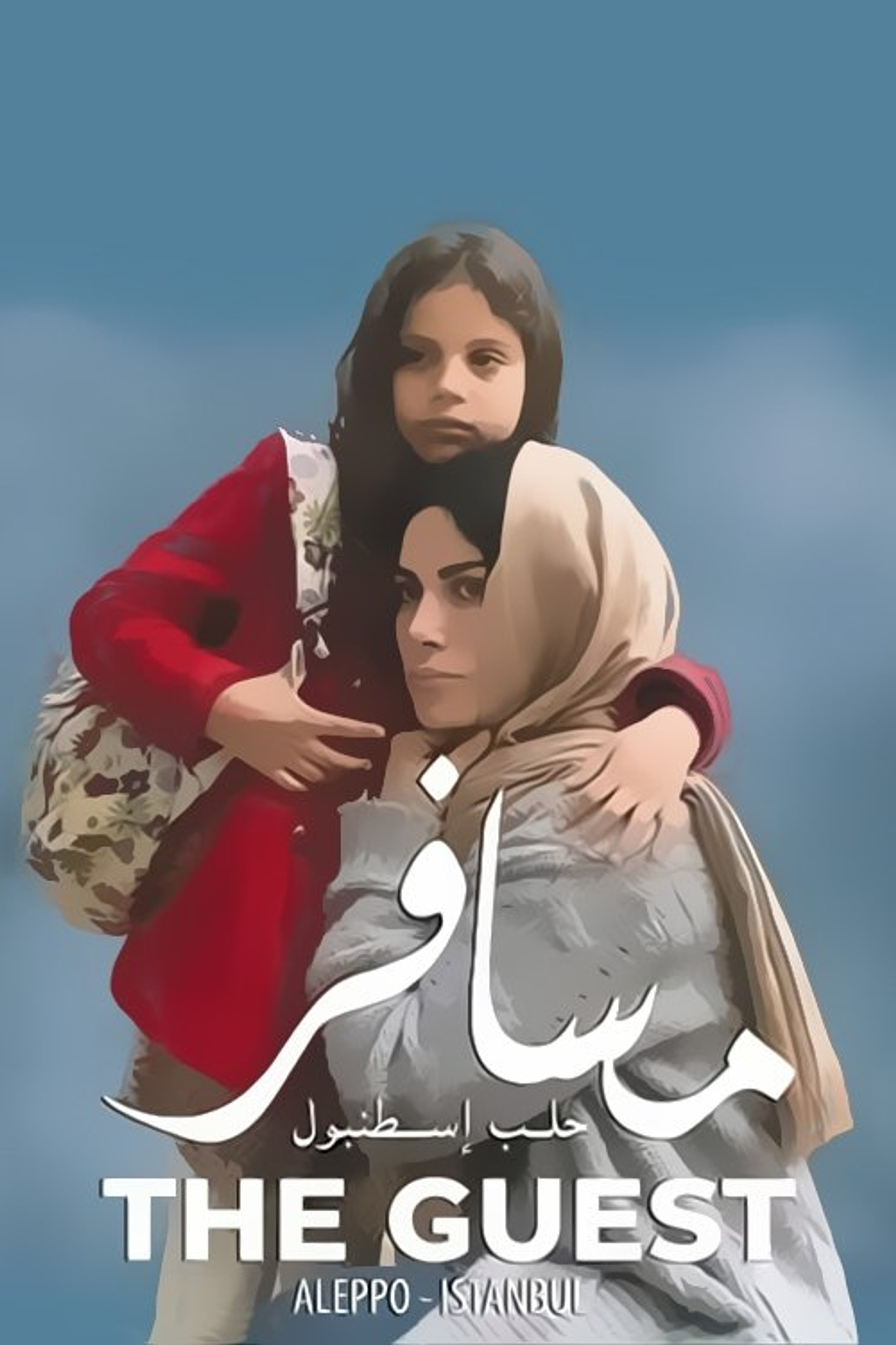مسافر حلب إسطنبول