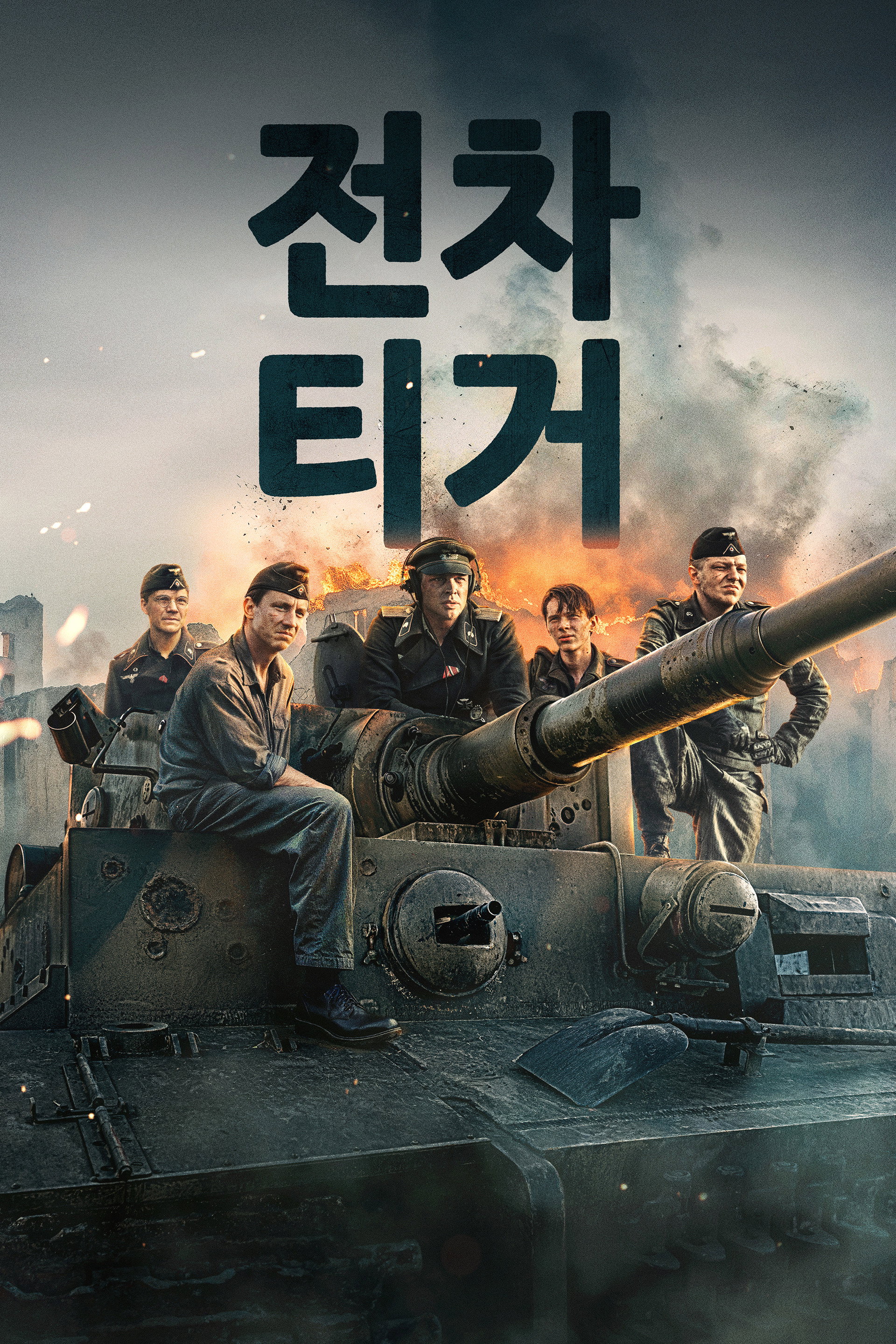 전차 티거