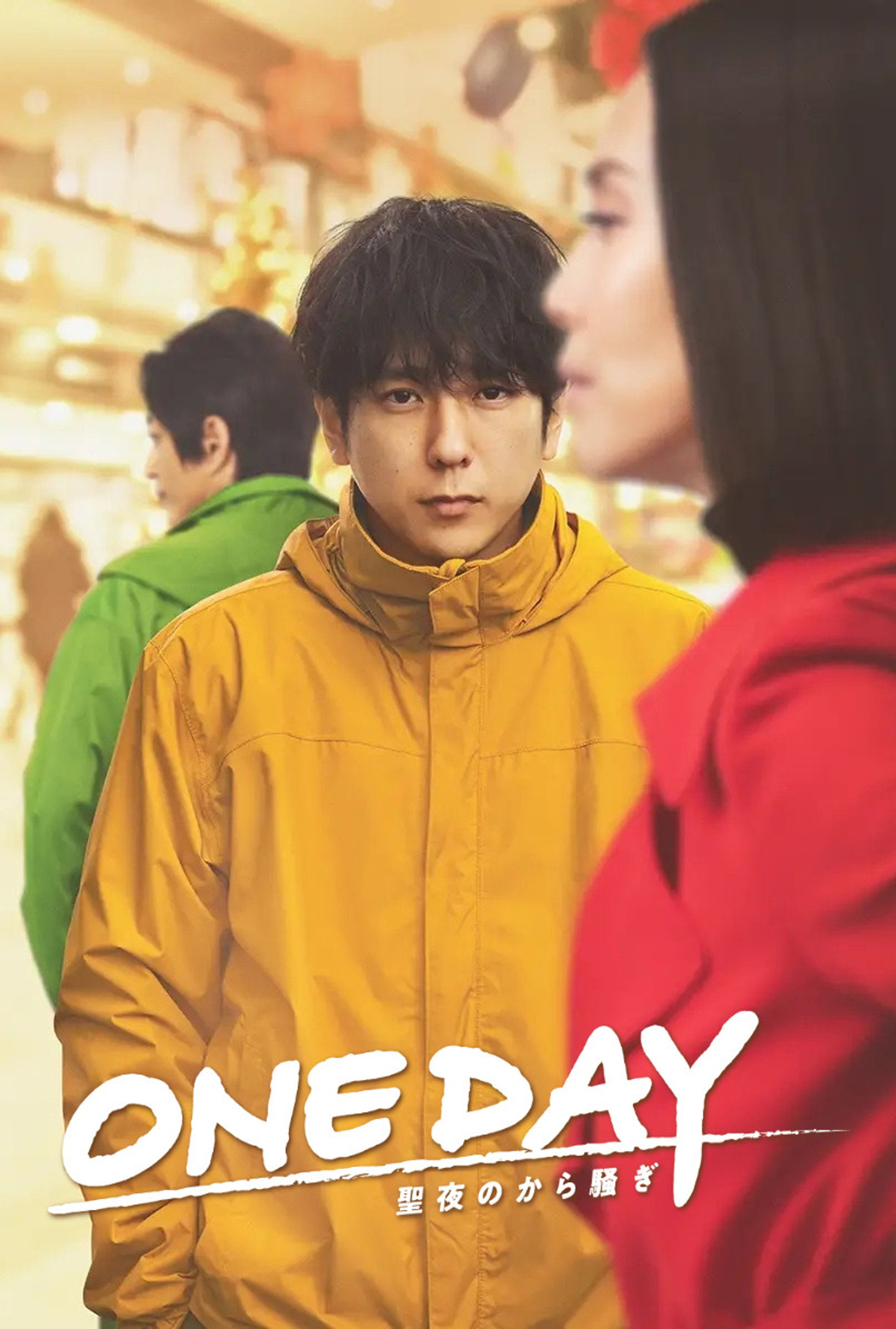 ONE DAY ~It's Wonderful Christmas Ado~