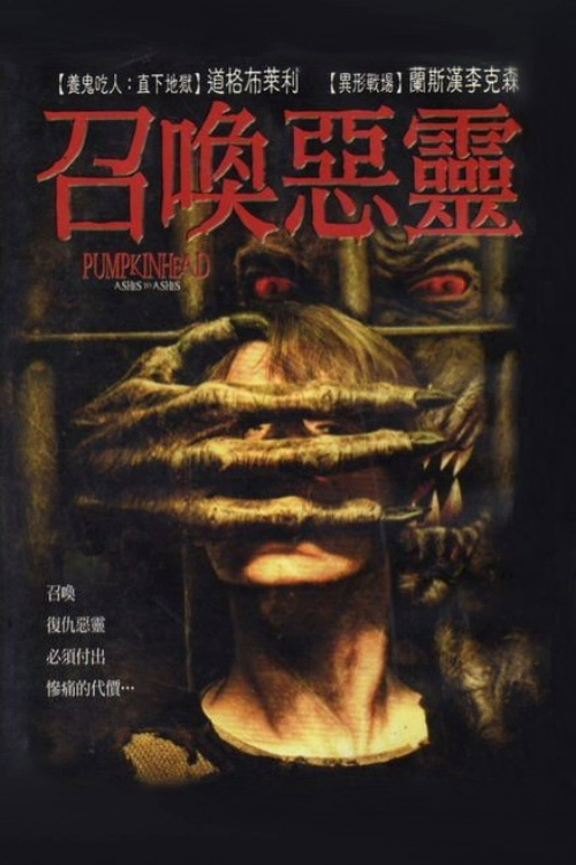 南瓜恶灵3：安息