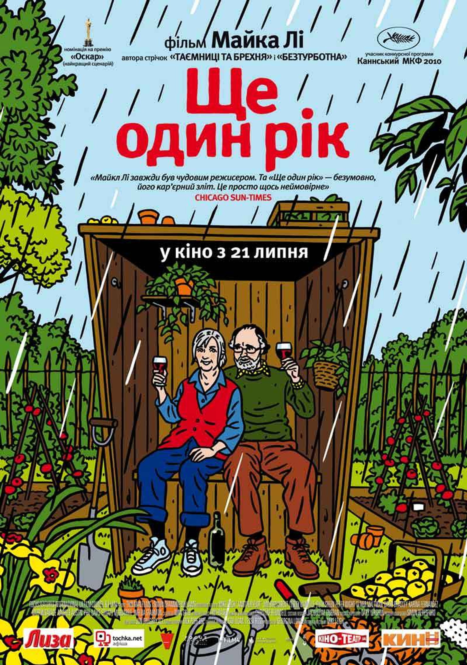 Ще один рік