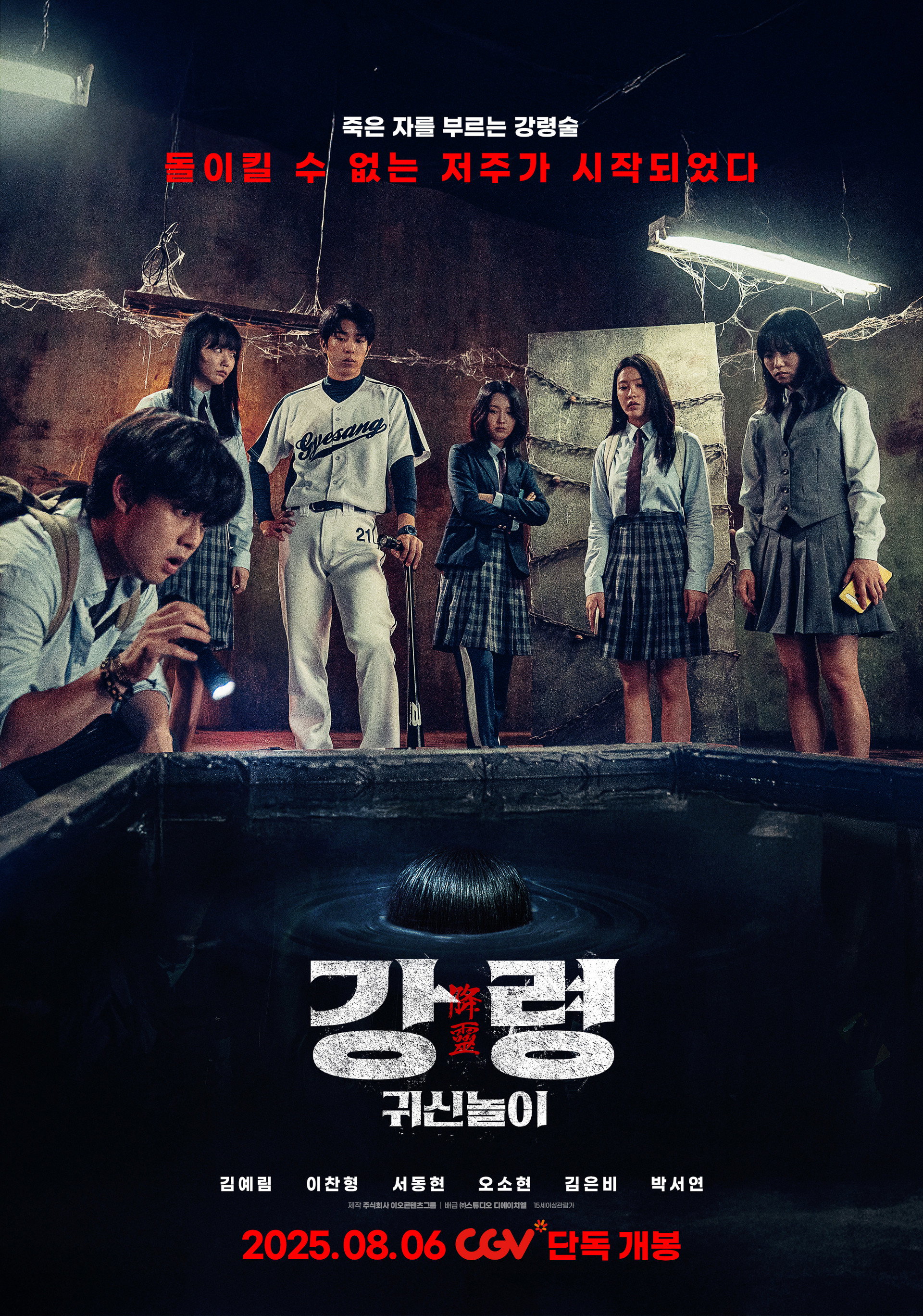 강령: 귀신놀이