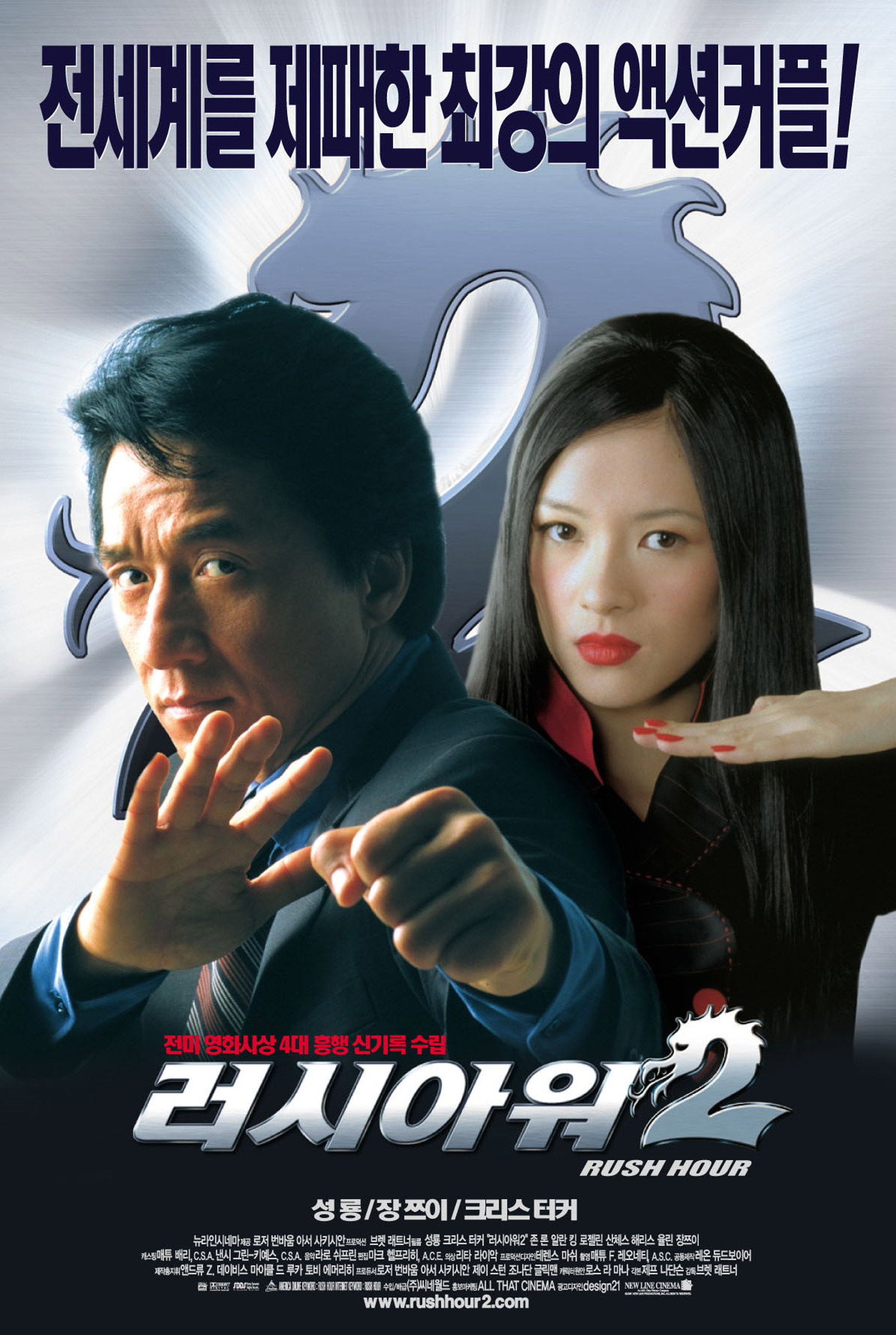러시아워 2