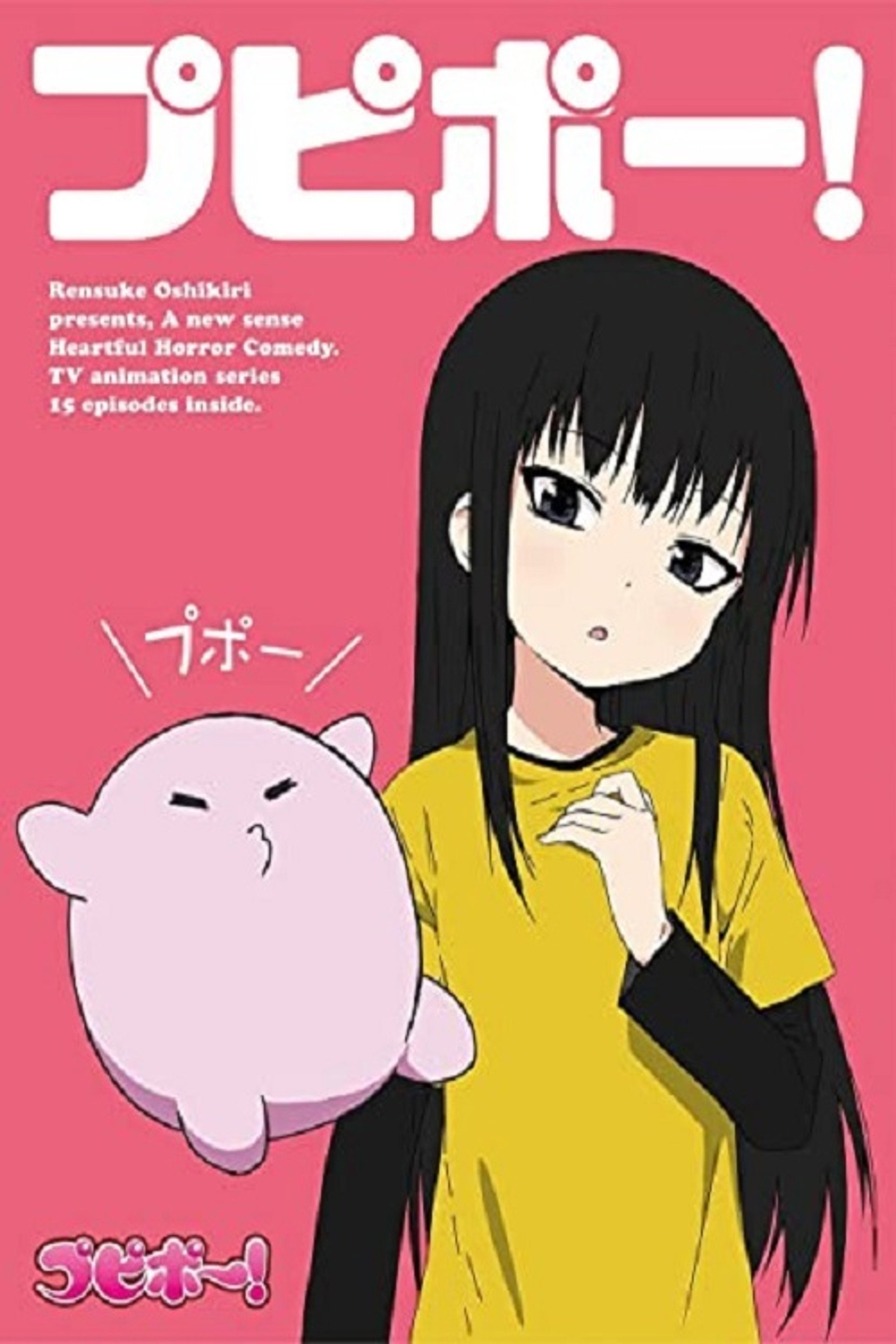 プピポー!