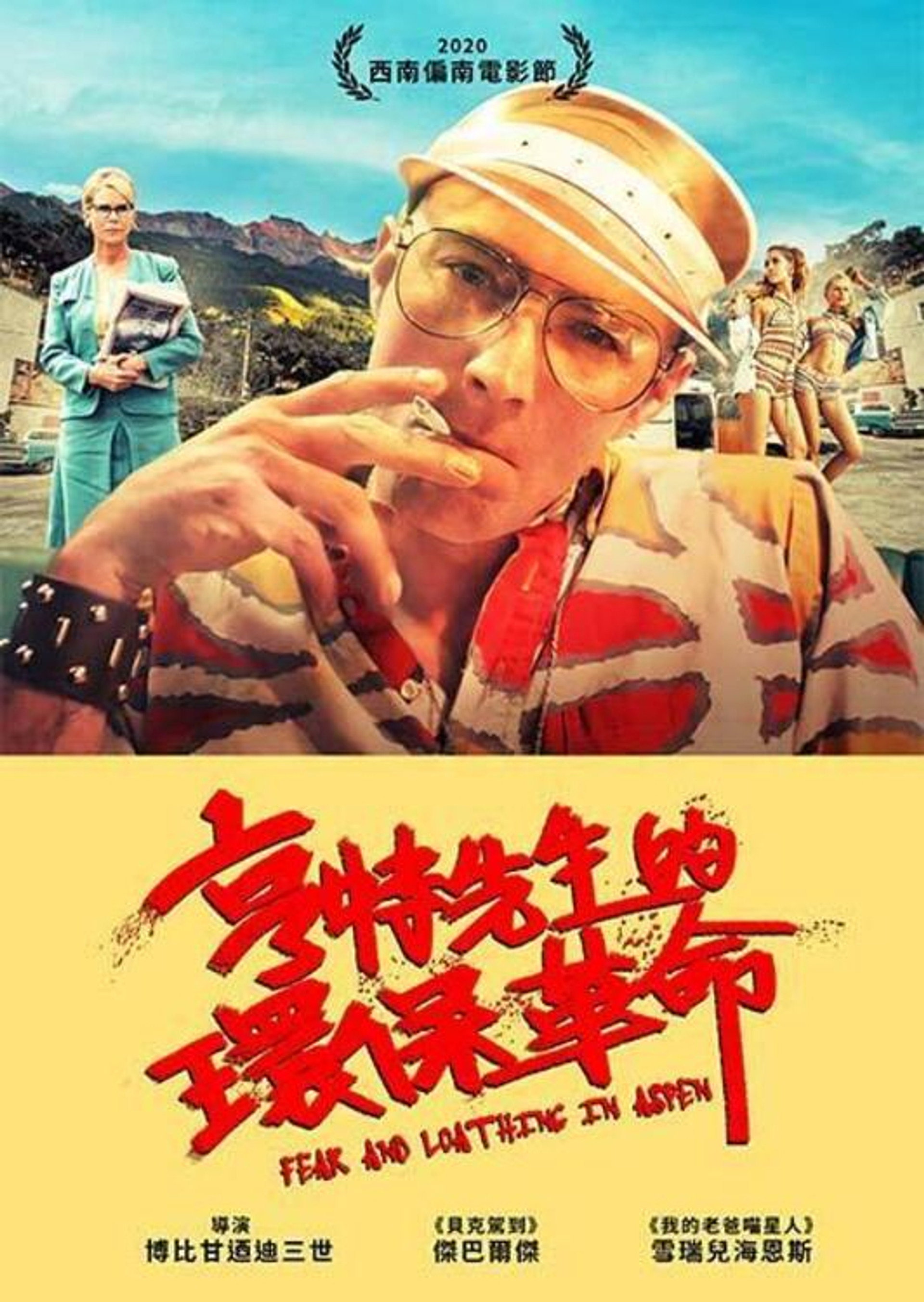 Fear and Loathing in Aspen