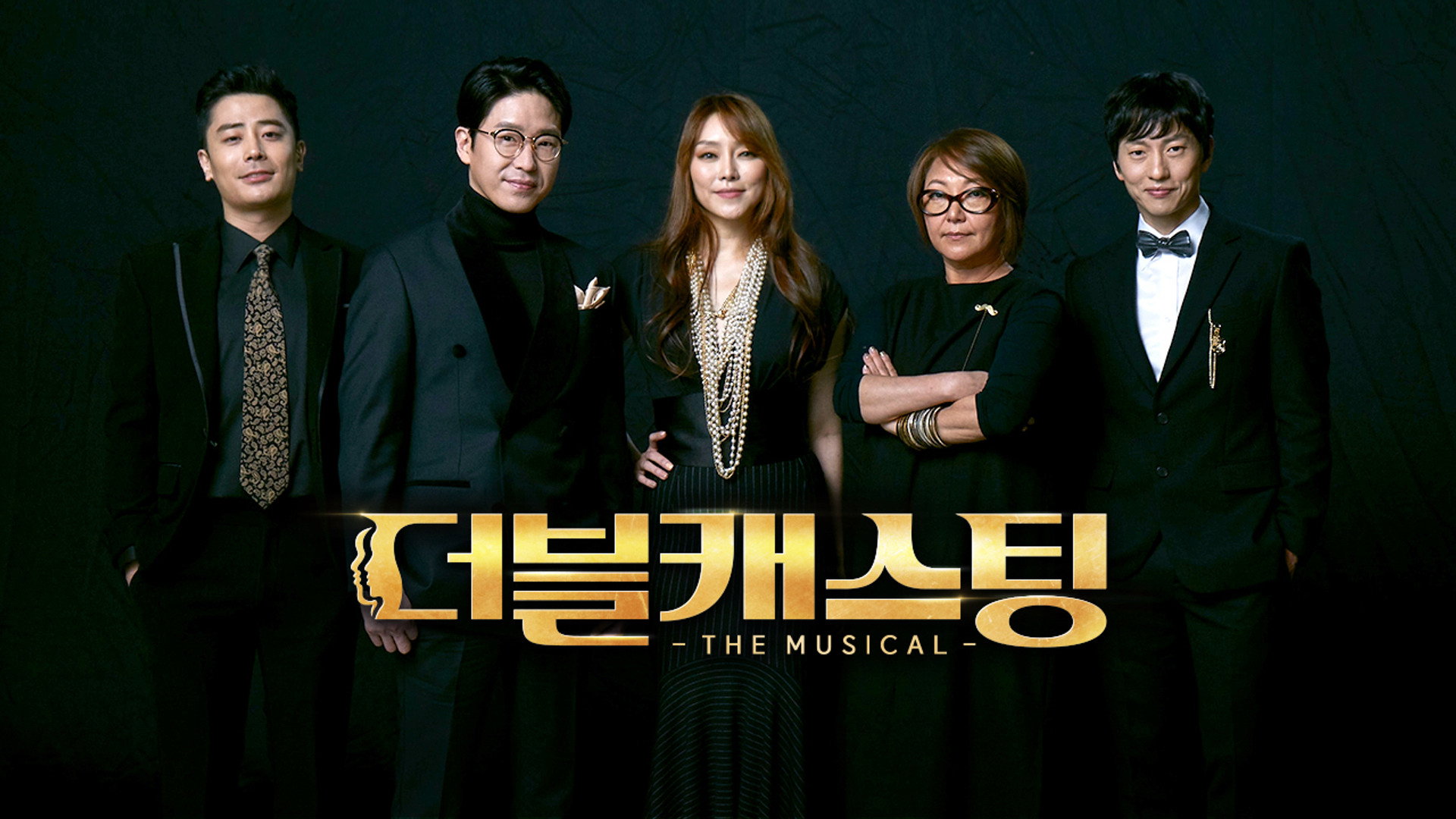 더블캐스팅