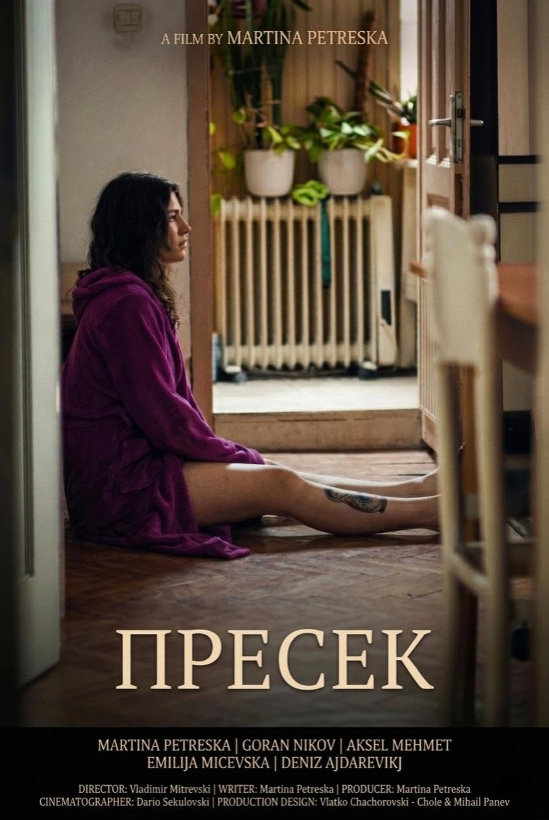 Пресек