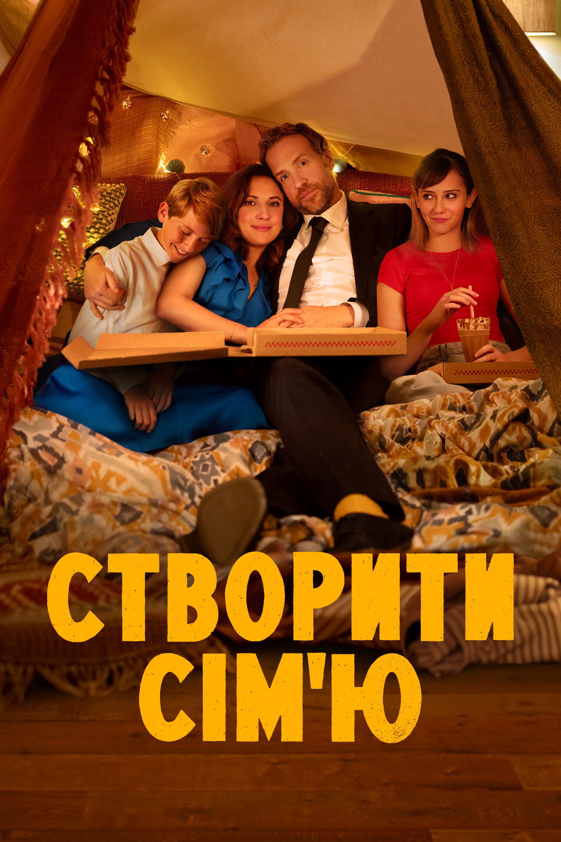 Створити сім'ю