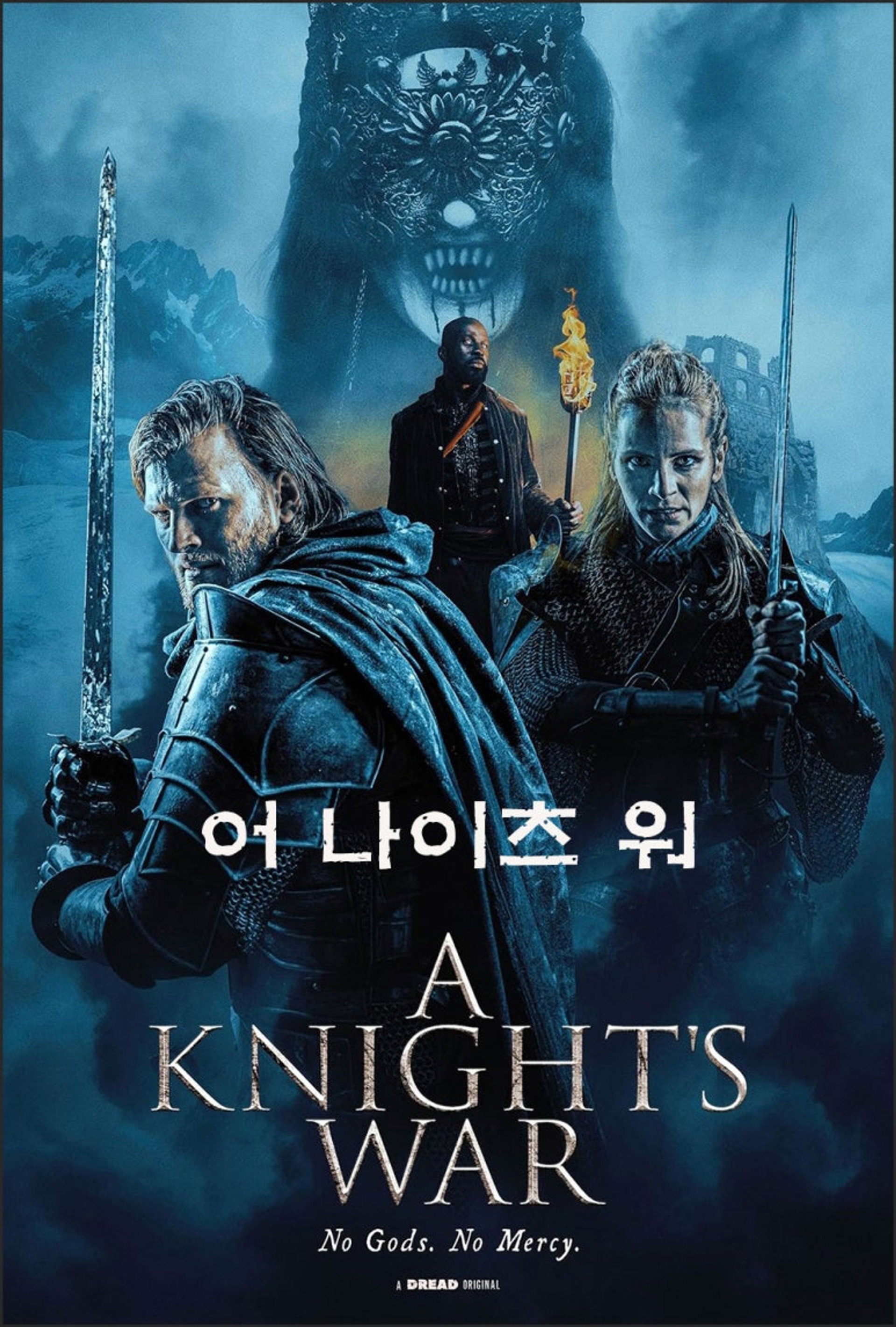 어 나이츠 워