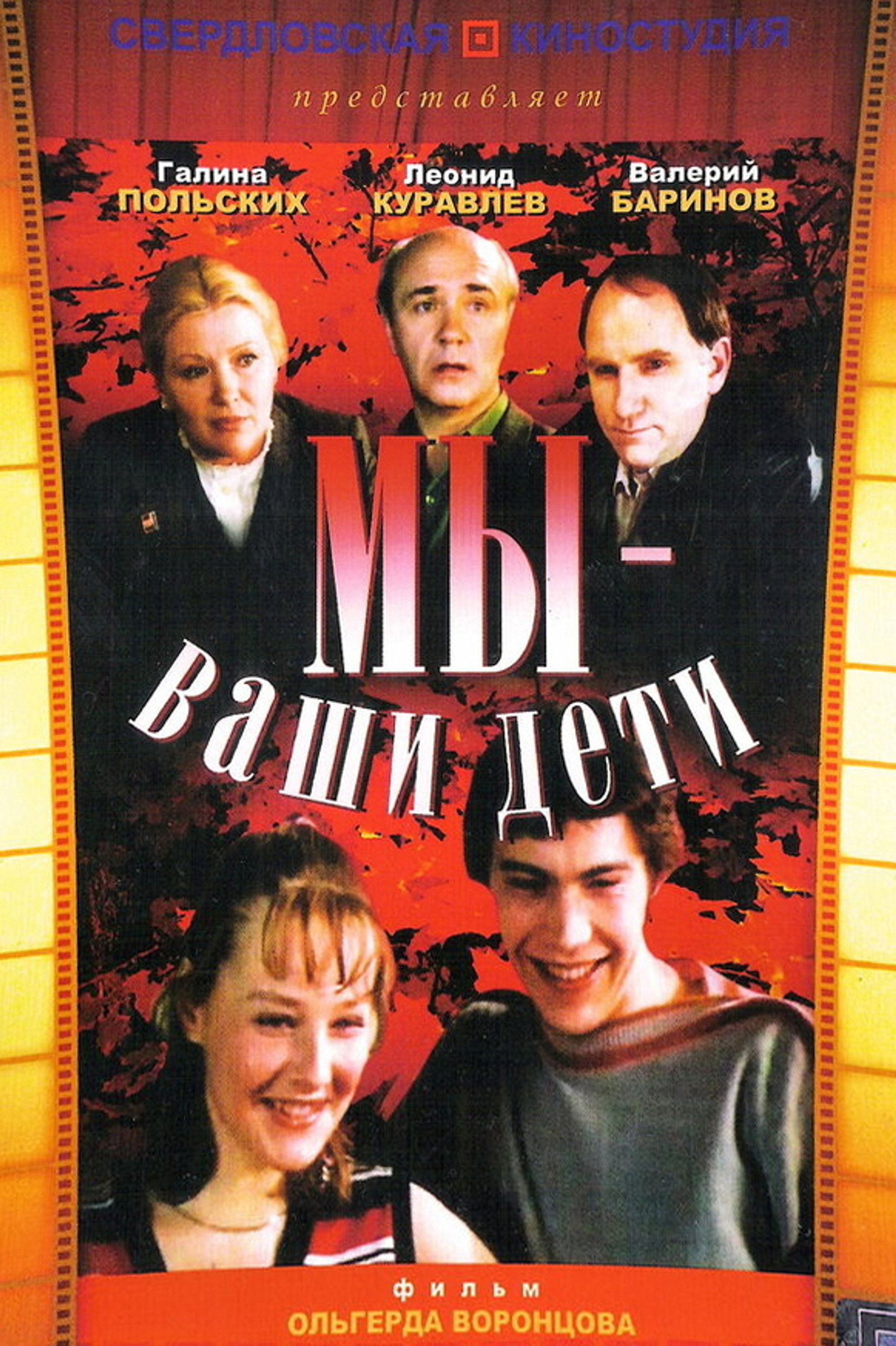 Мы - ваши дети