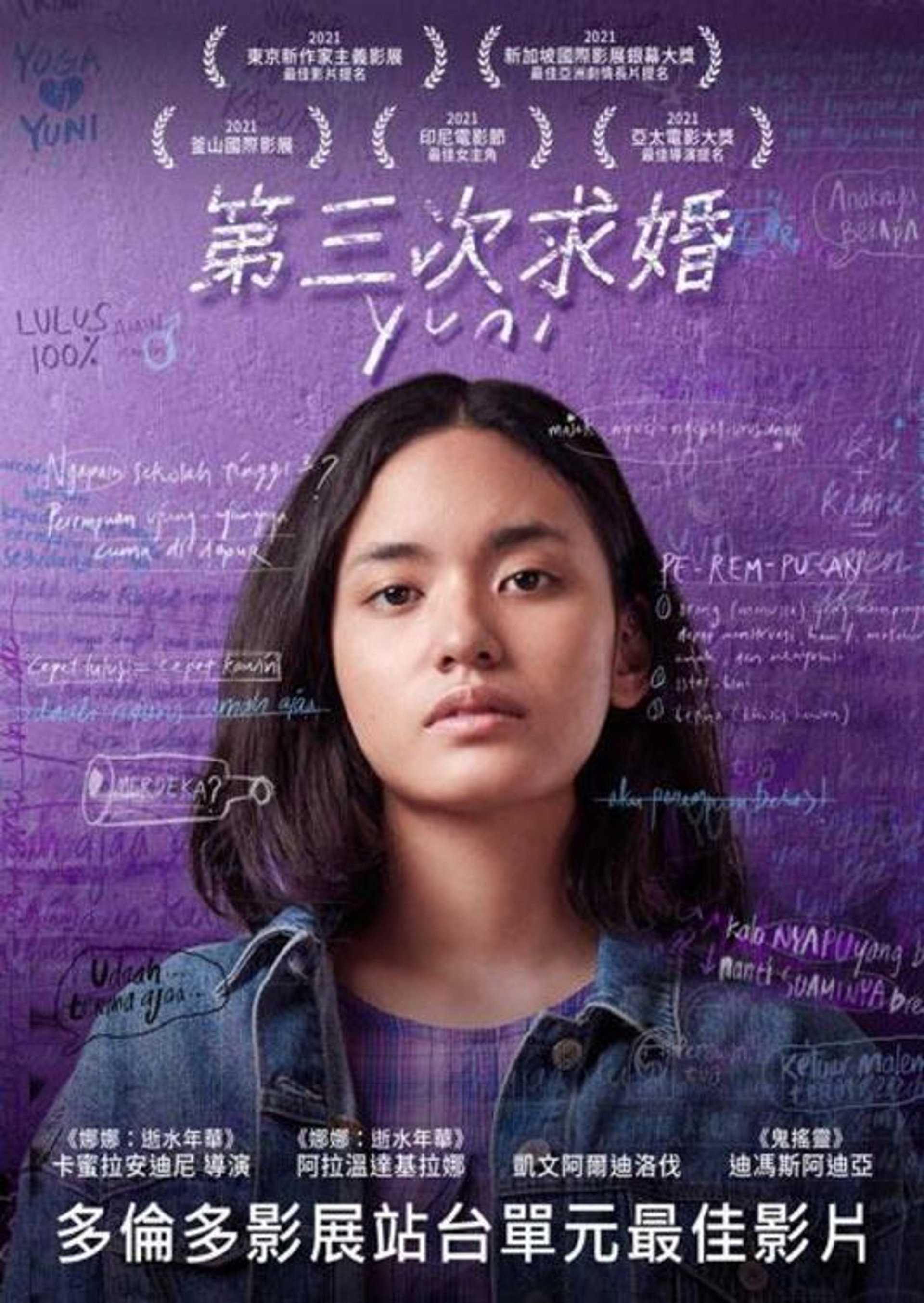 尤妮的婚途
